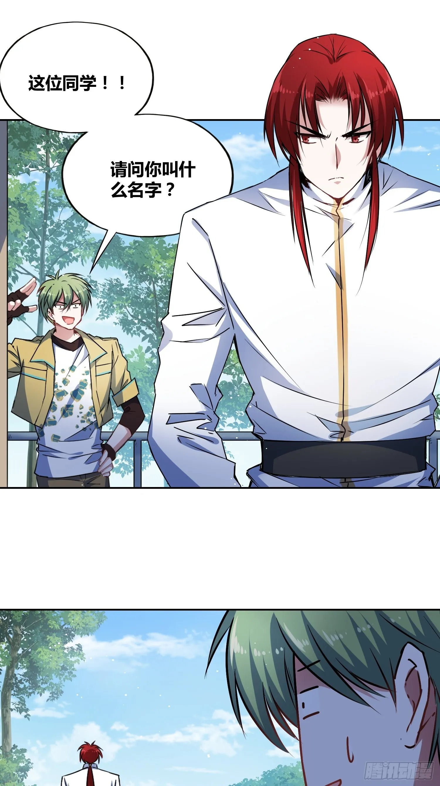 神秘学生 第9页