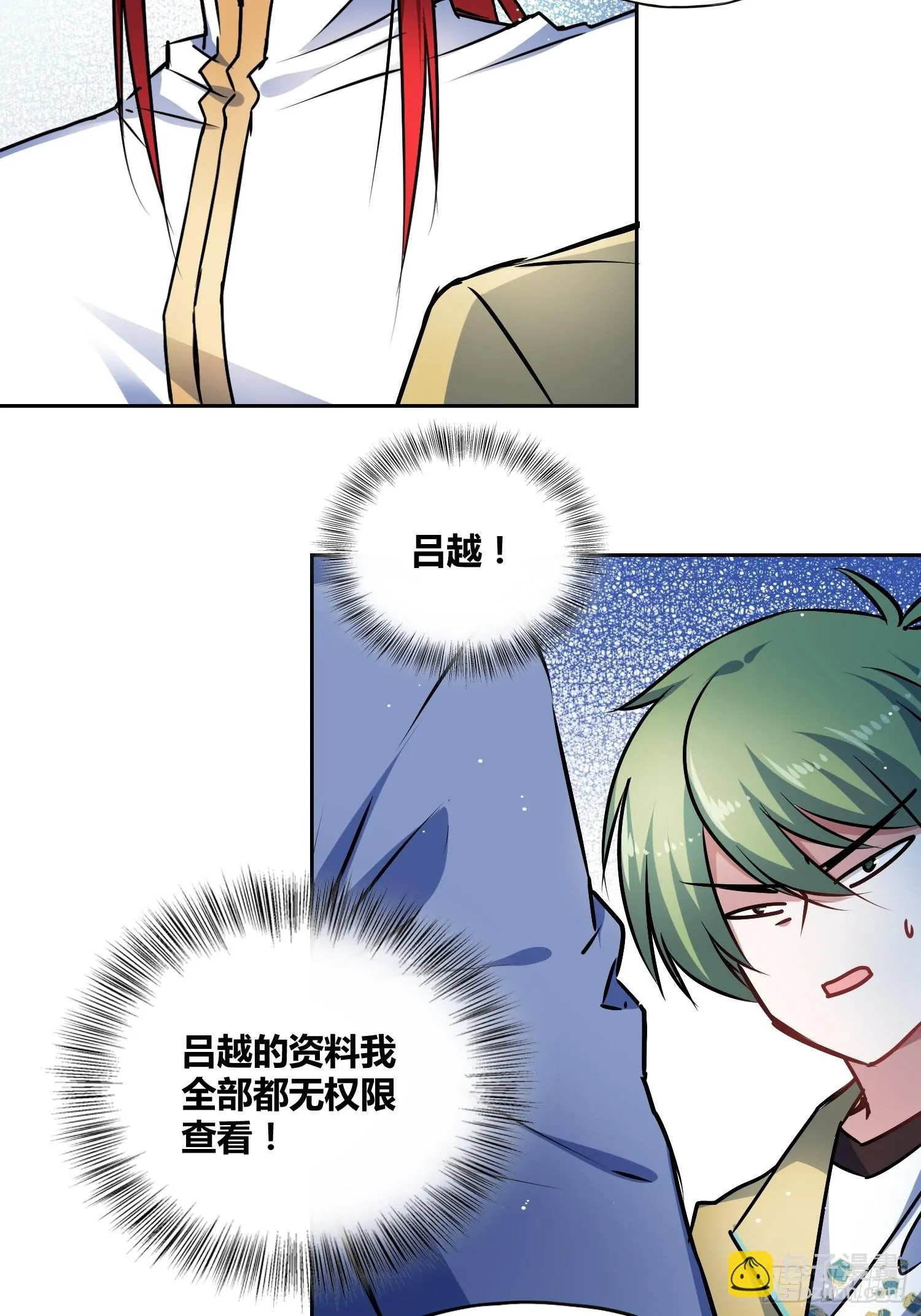 神秘学生 第12页