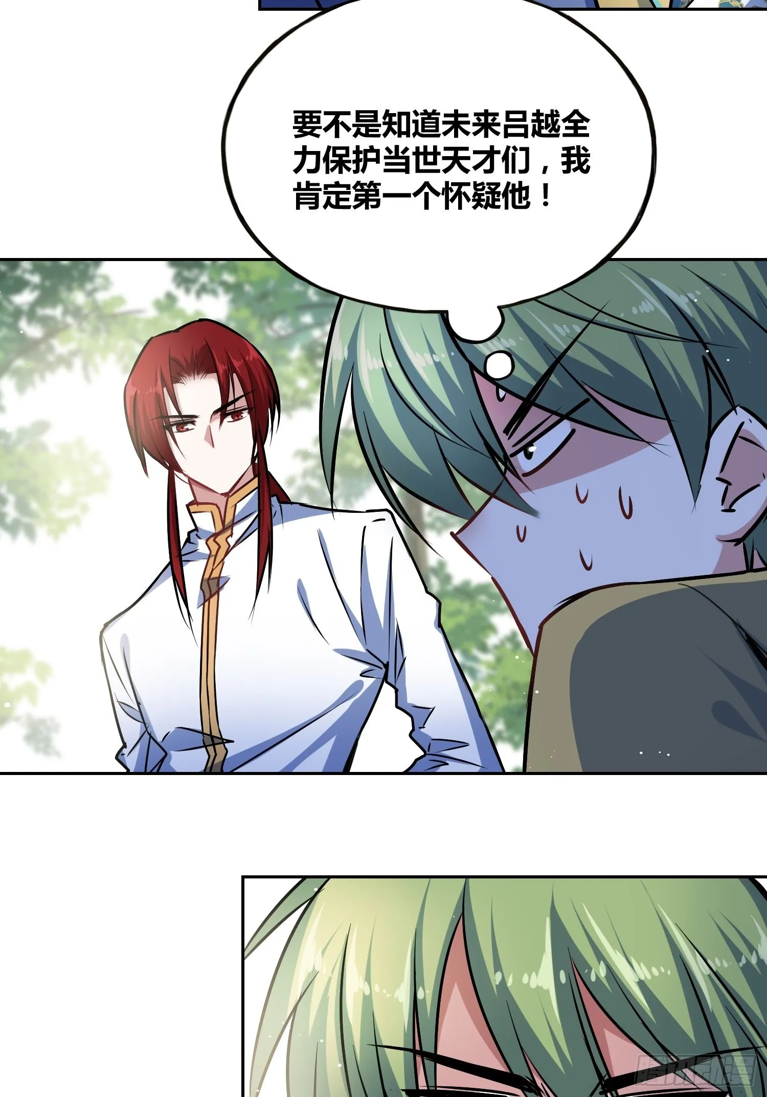 神秘学生 第13页