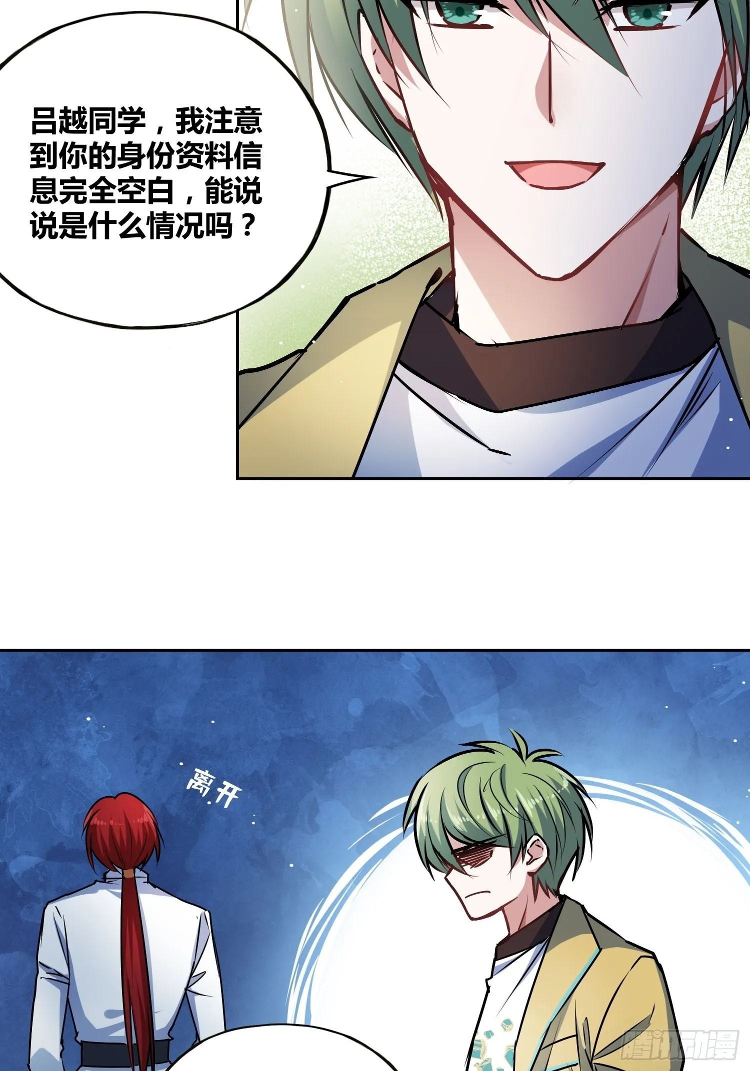 神秘学生 第14页