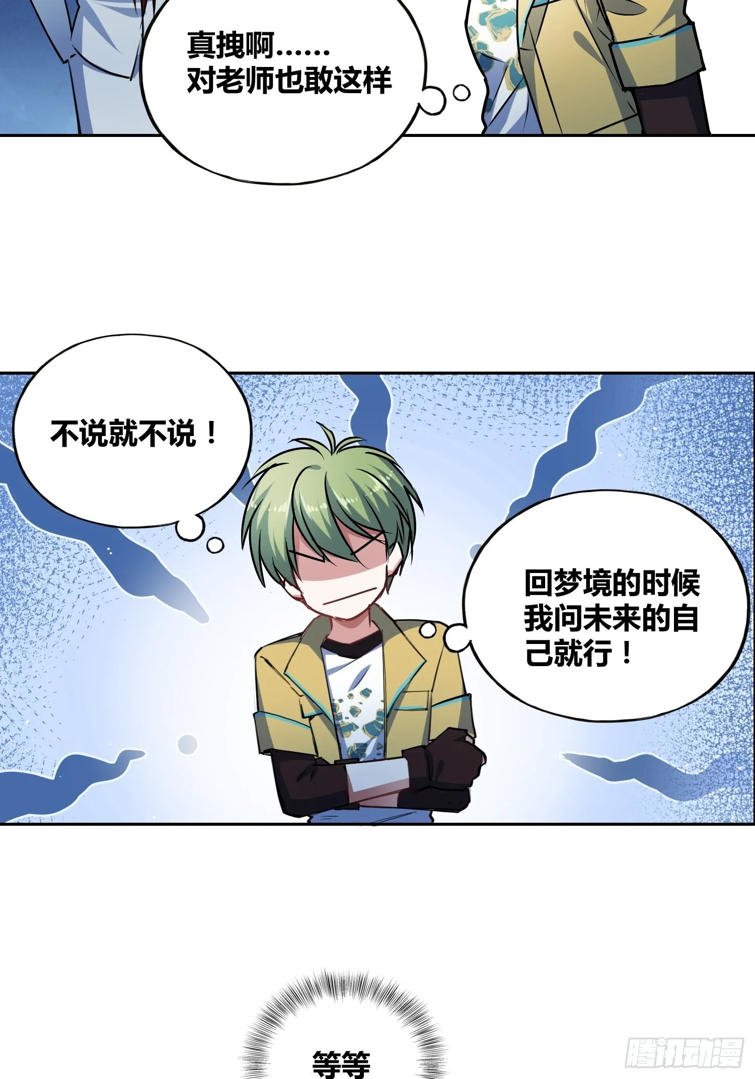神秘学生 第15页