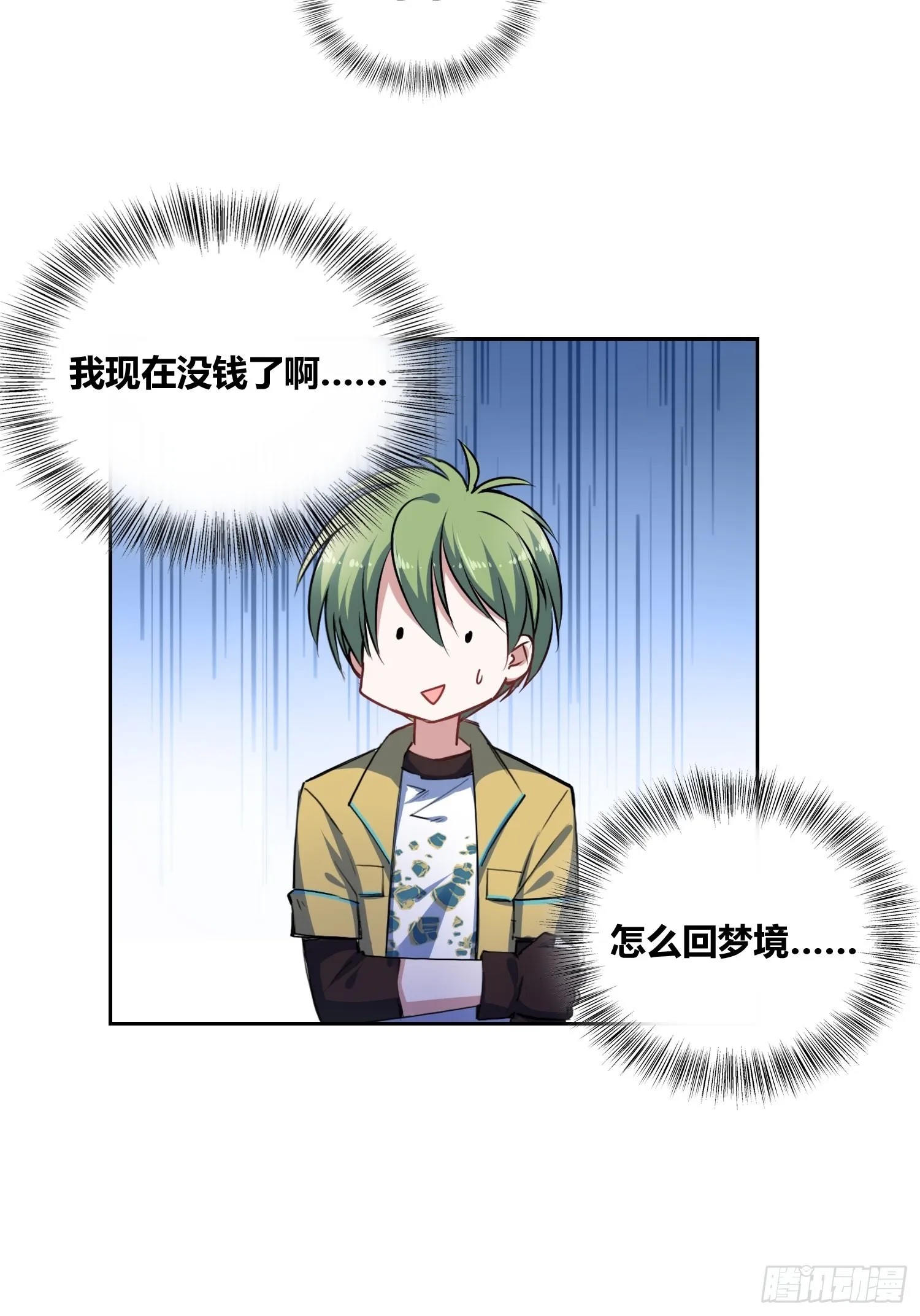 神秘学生 第16页