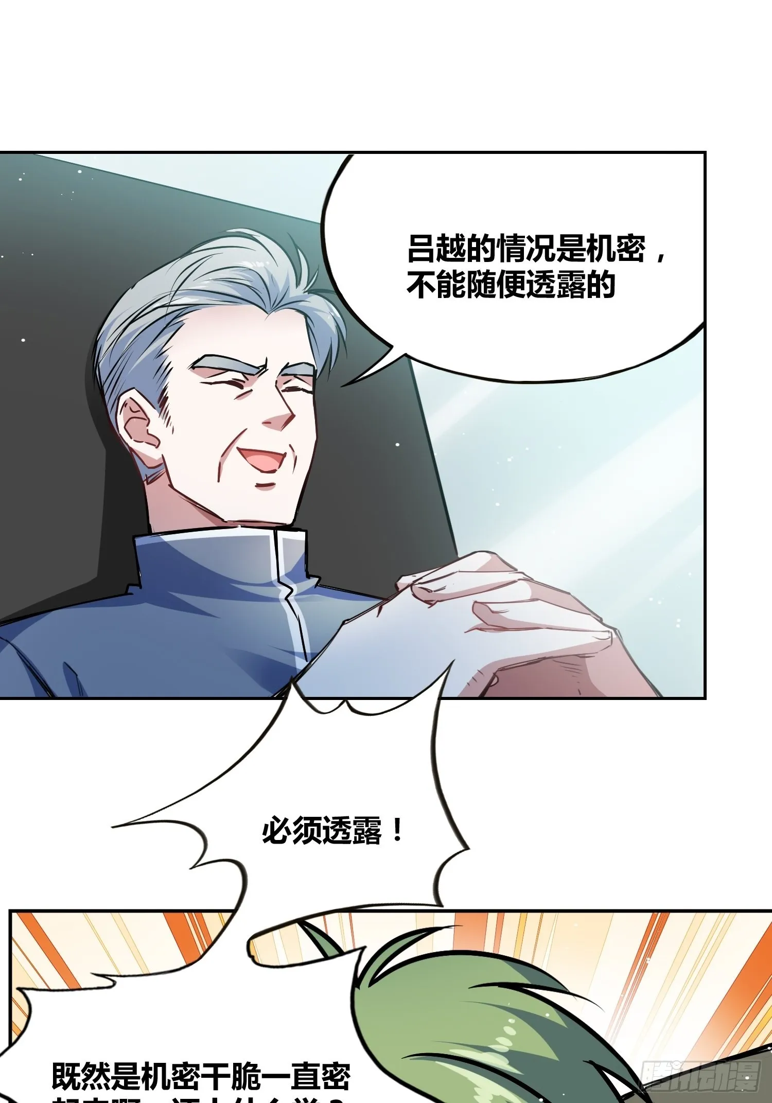 神秘学生 第17页