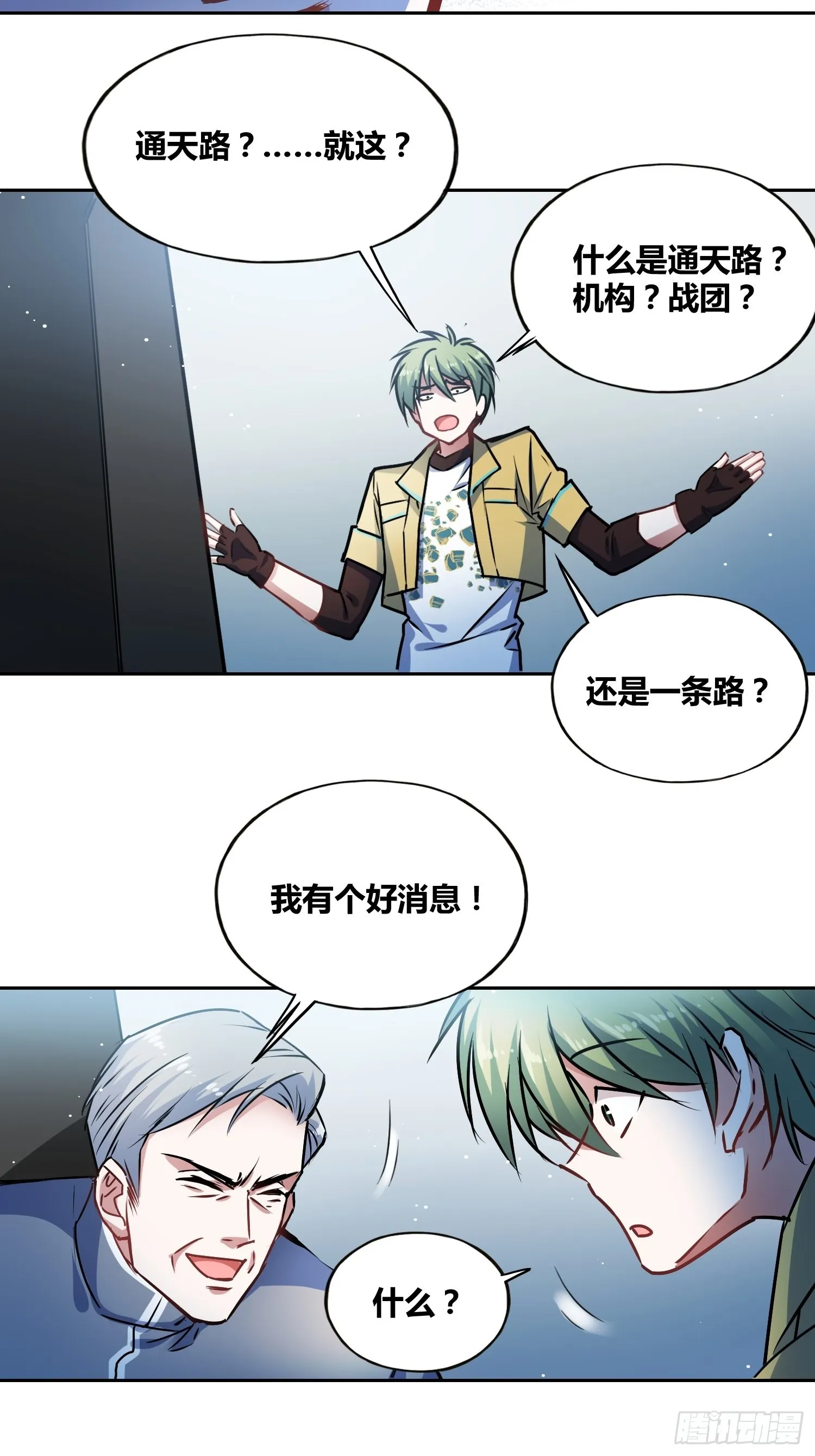 神秘学生 第20页