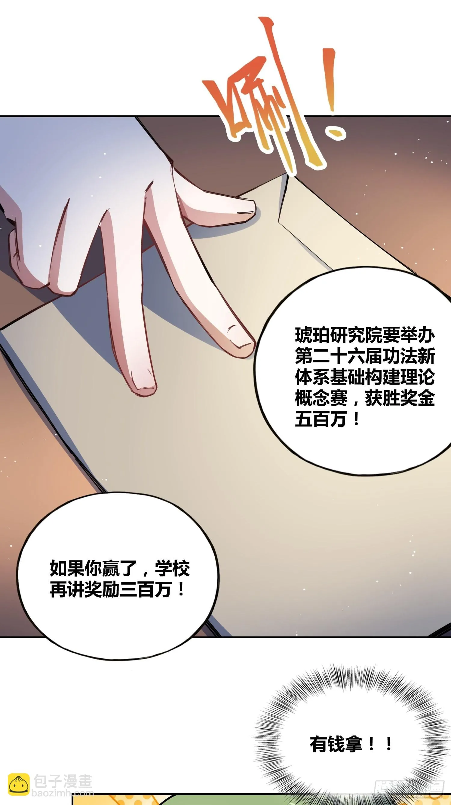 神秘学生 第21页