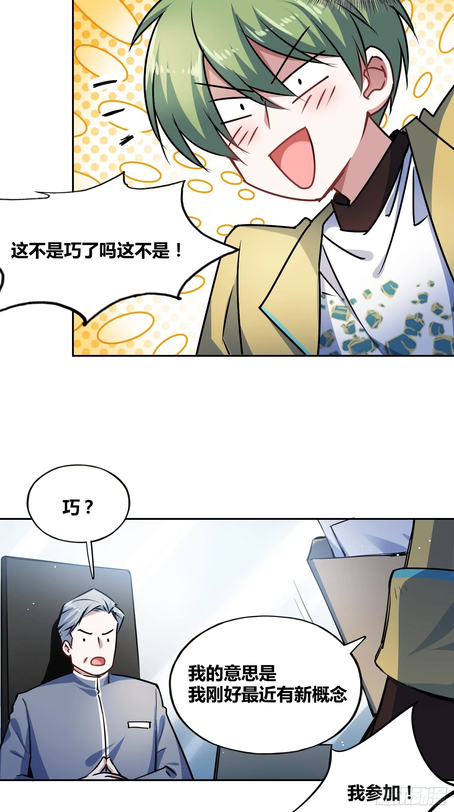 神秘学生 第22页