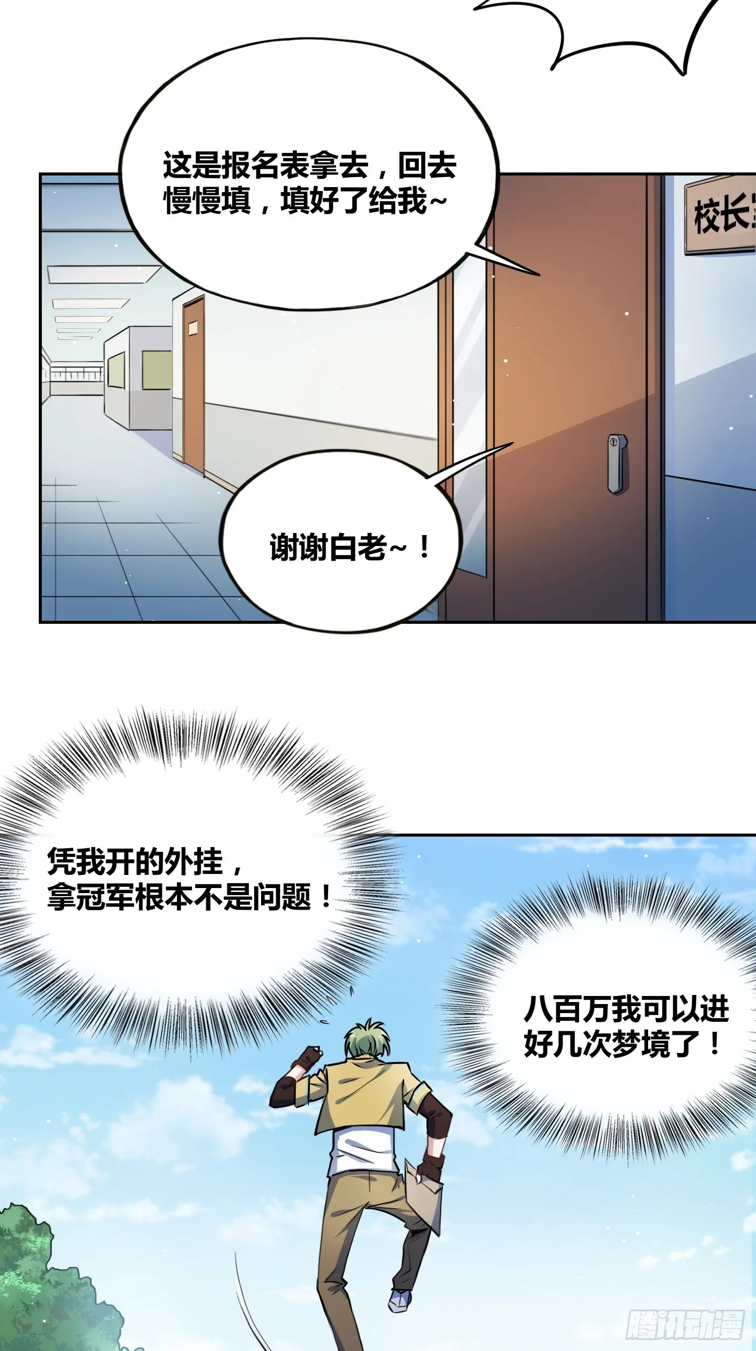 神秘学生 第23页
