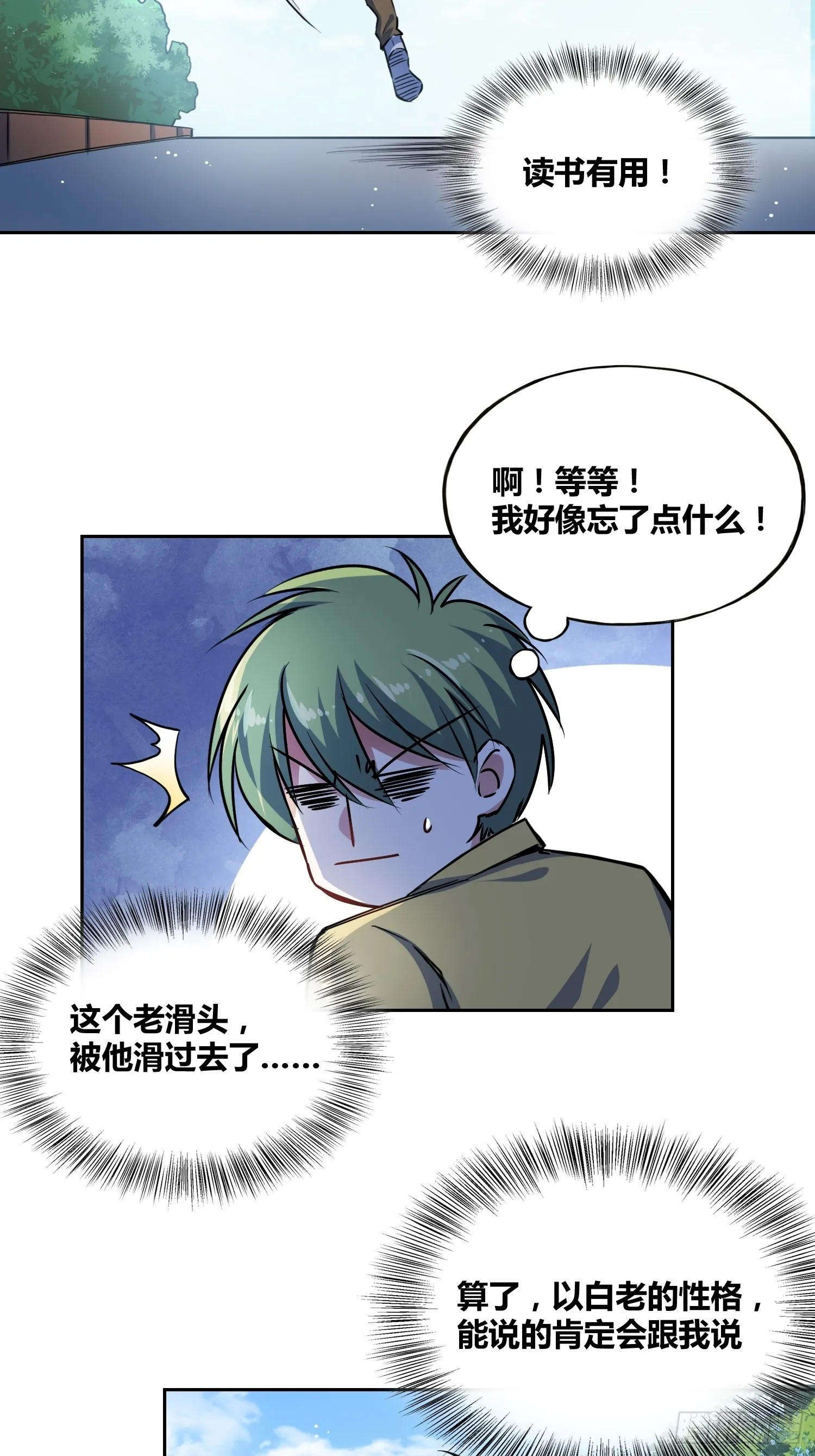 神秘学生 第24页