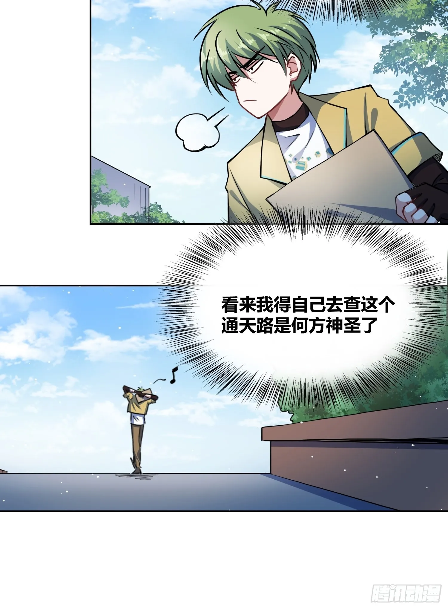 神秘学生 第25页