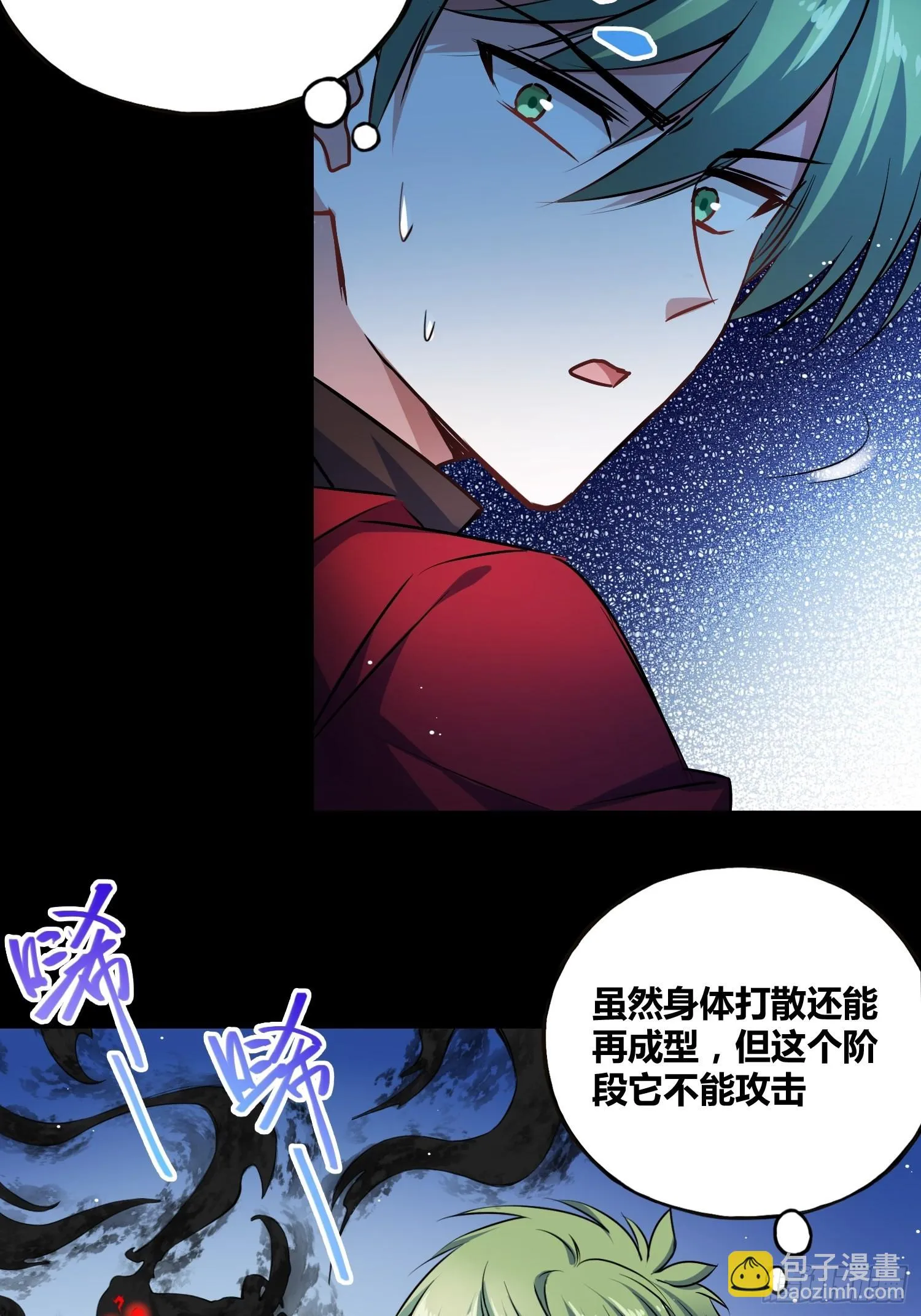 吸盘大战小黑 第9页
