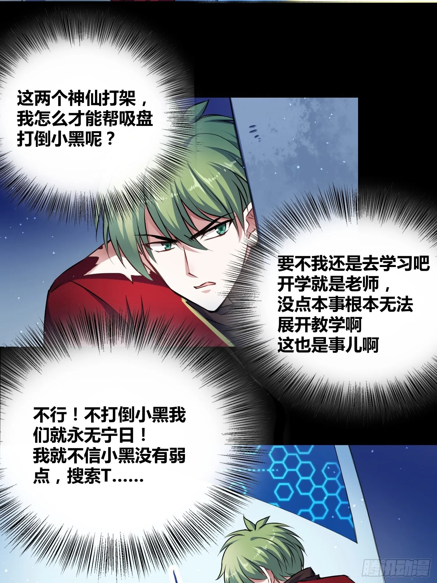 吸盘大战小黑 第22页