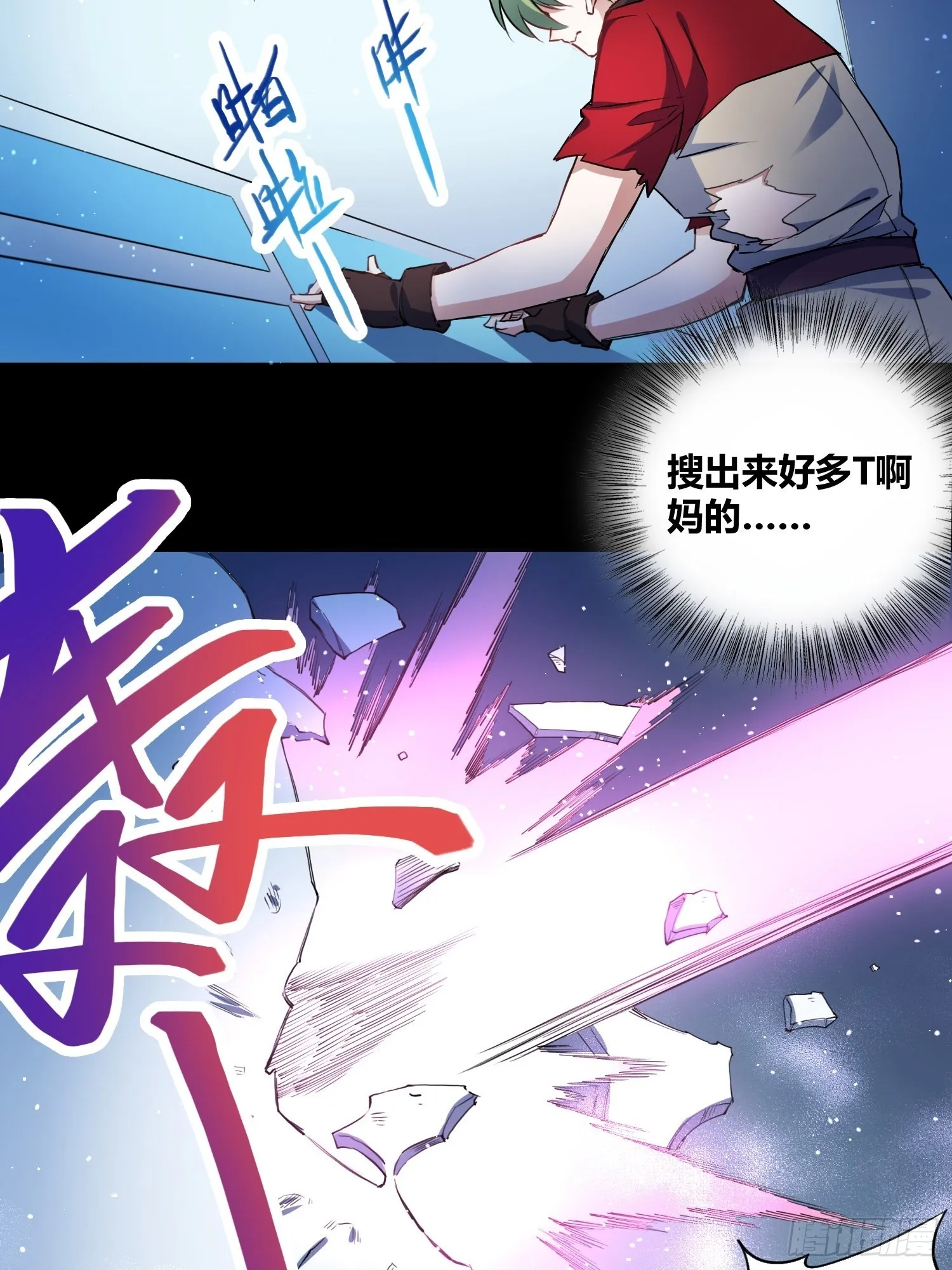 吸盘大战小黑 第23页