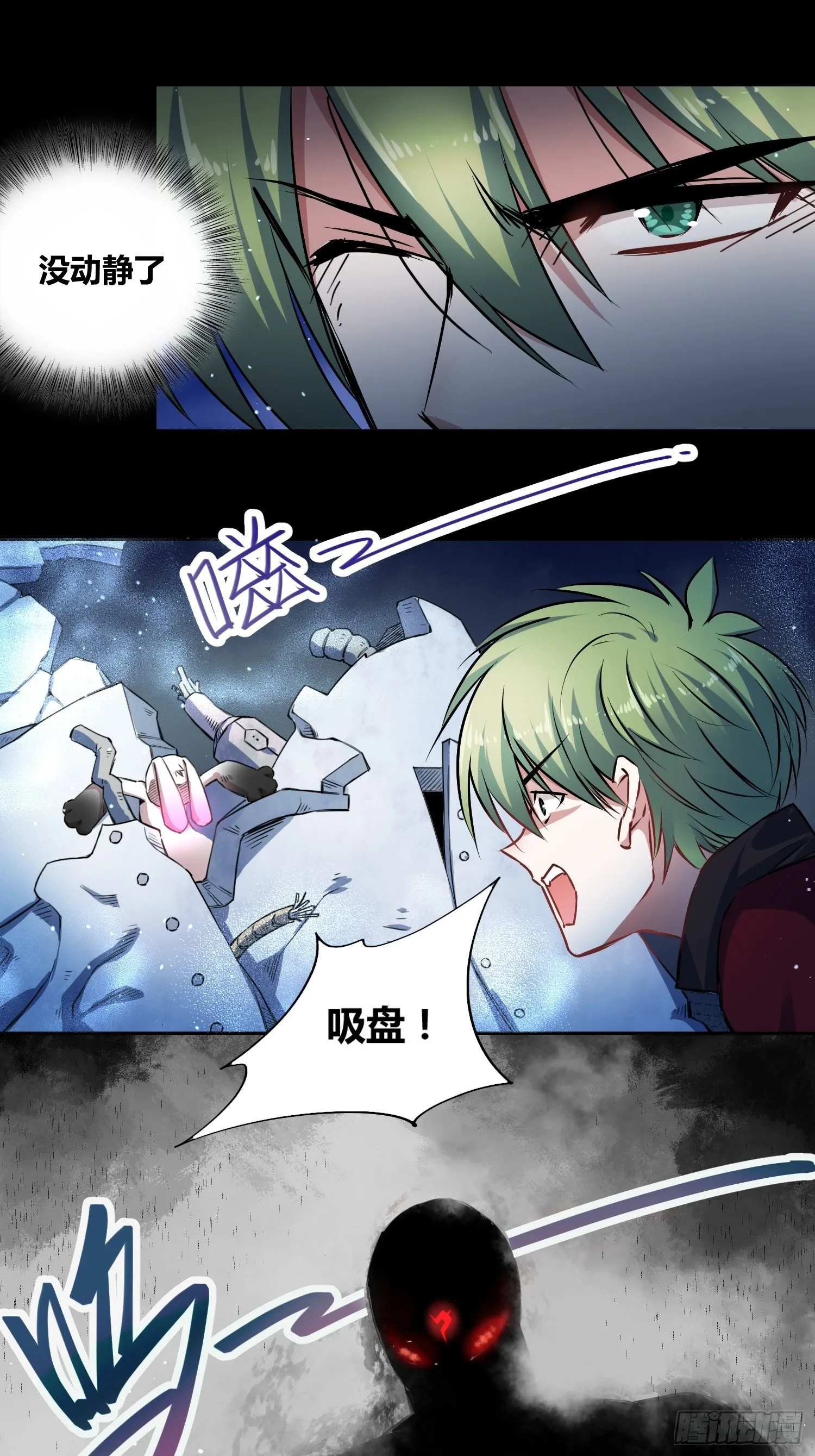 吸盘大战小黑 第25页