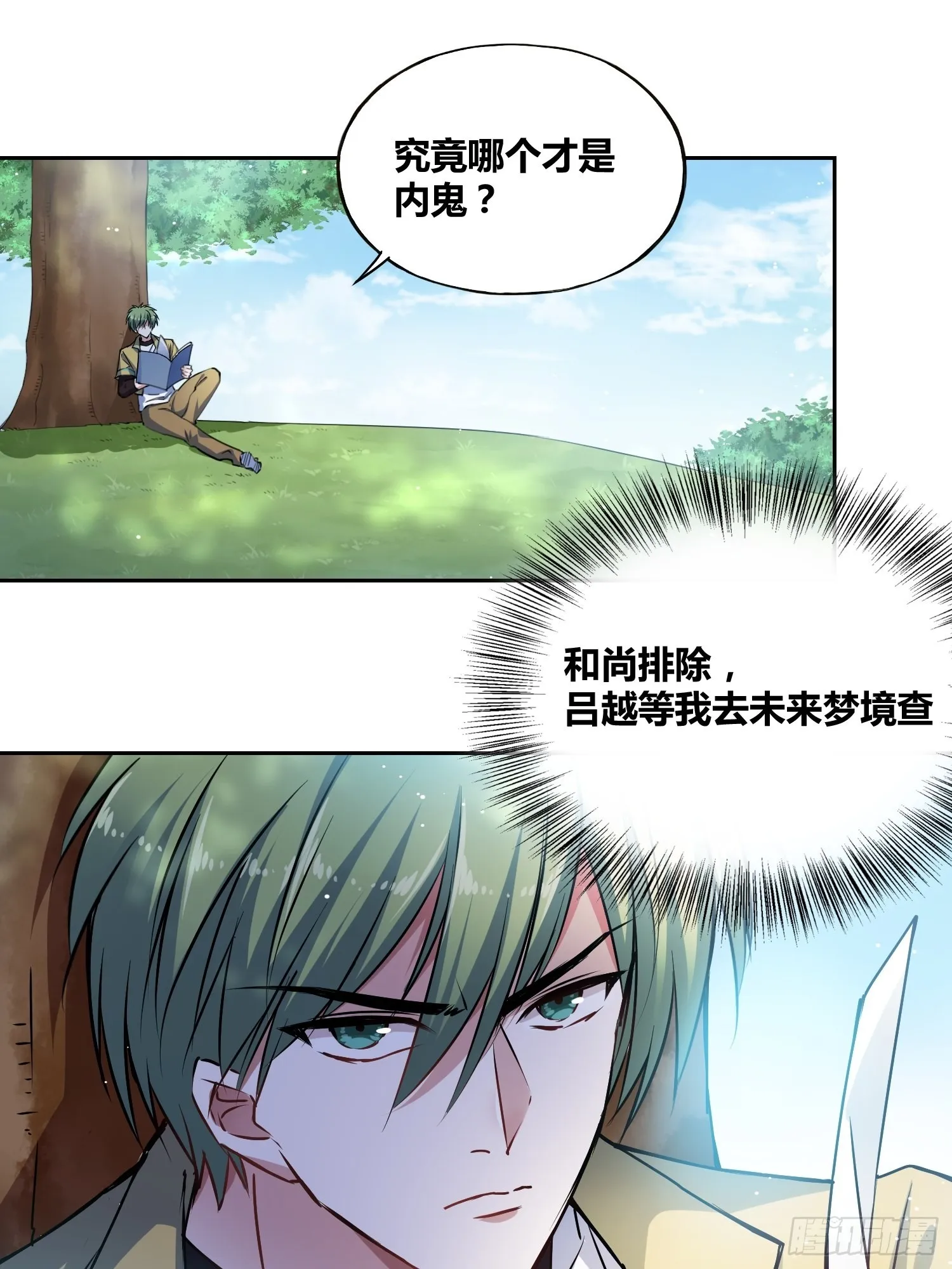 谁是内鬼 第4页