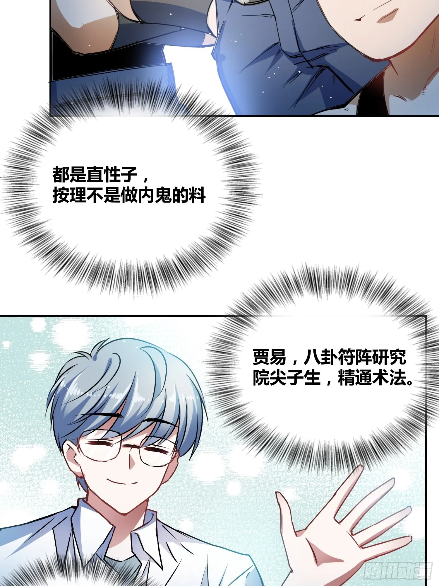 谁是内鬼 第7页