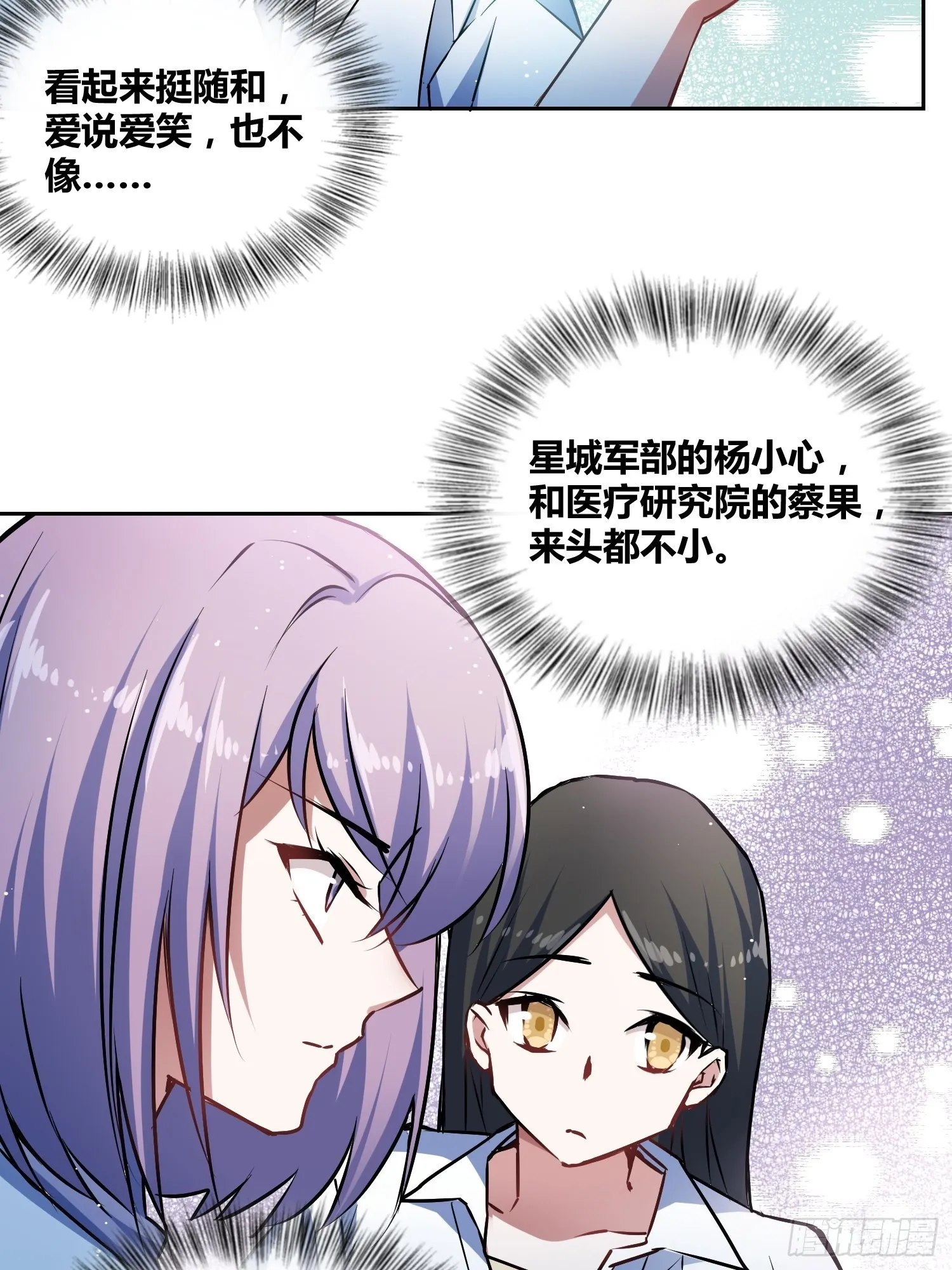谁是内鬼 第8页