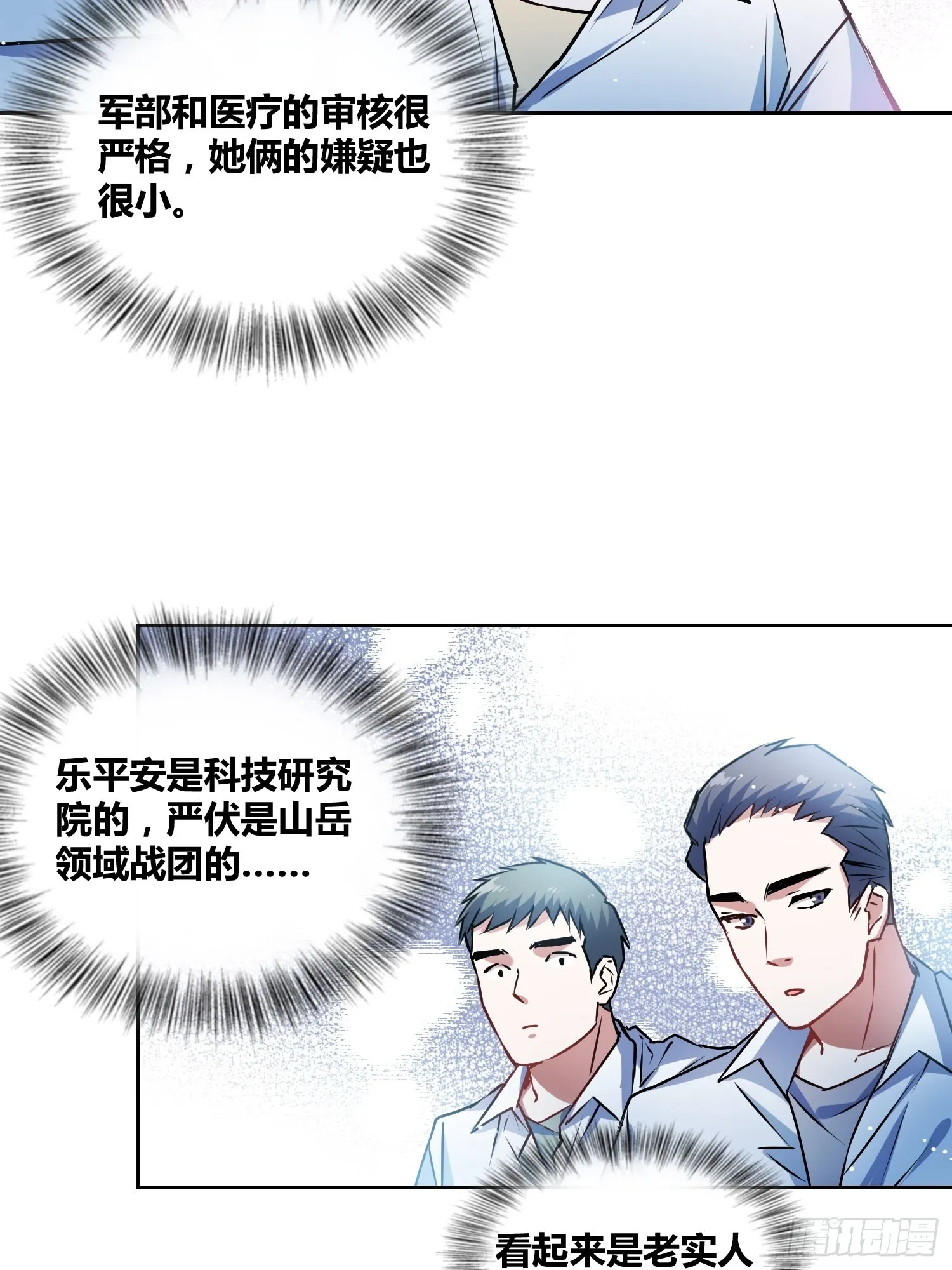 谁是内鬼 第9页