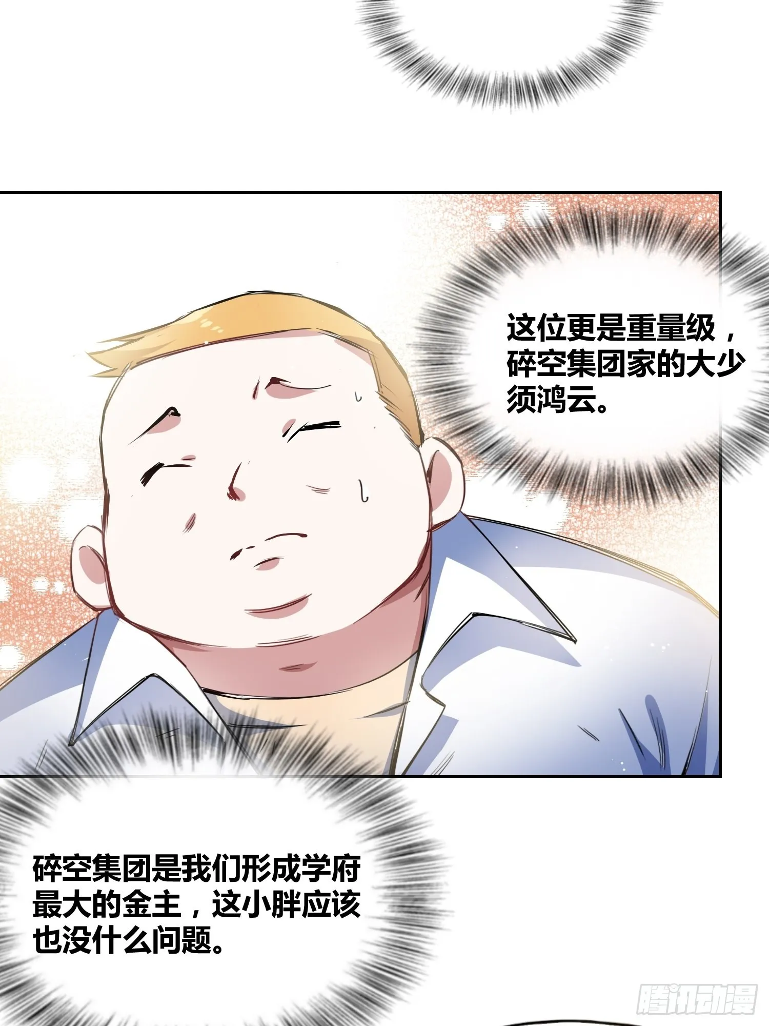 谁是内鬼 第10页