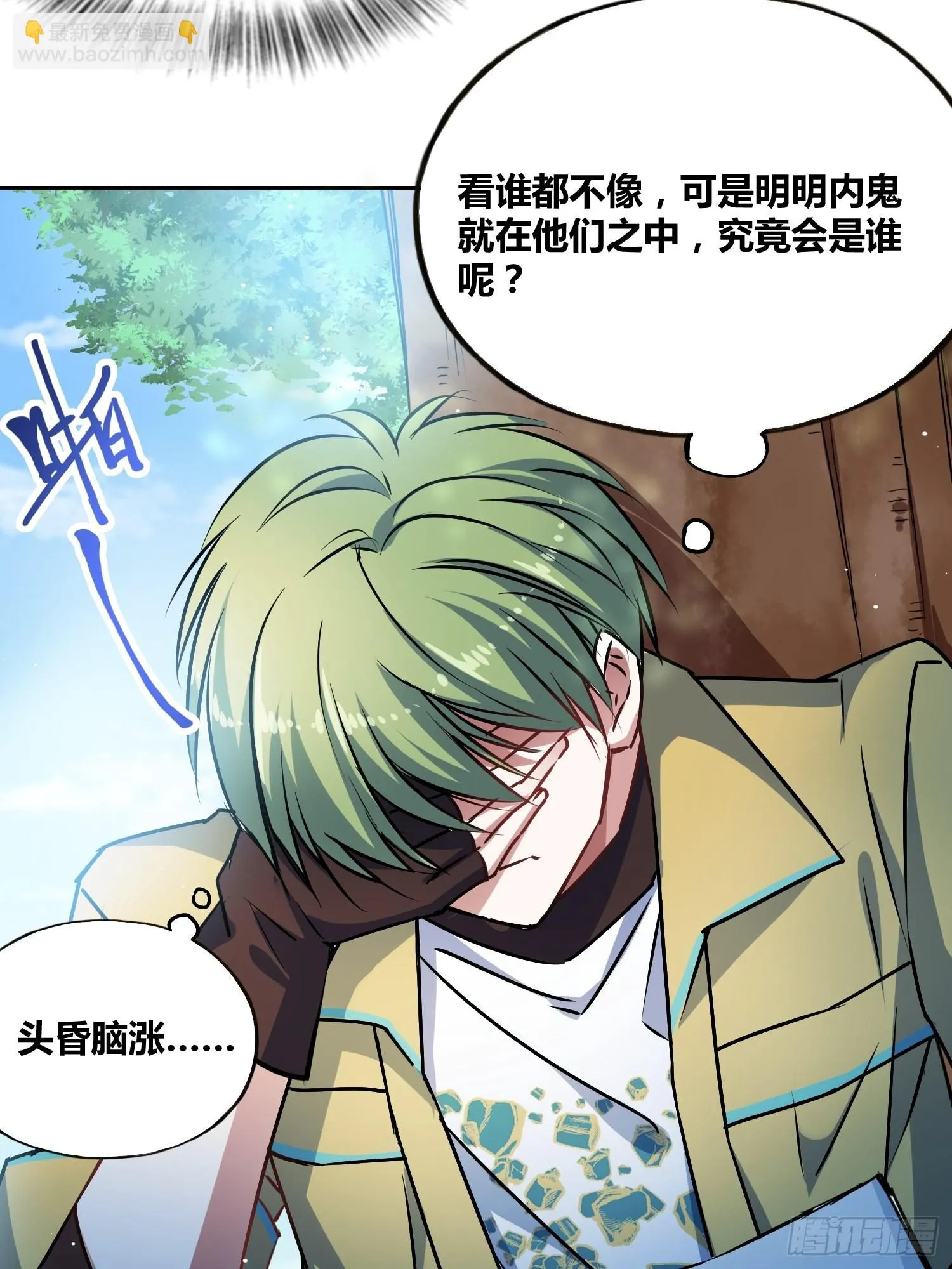 谁是内鬼 第11页