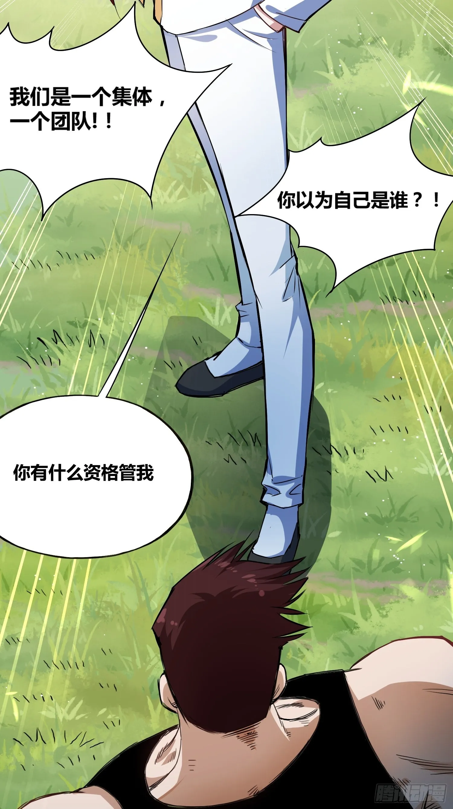 谁是内鬼 第15页