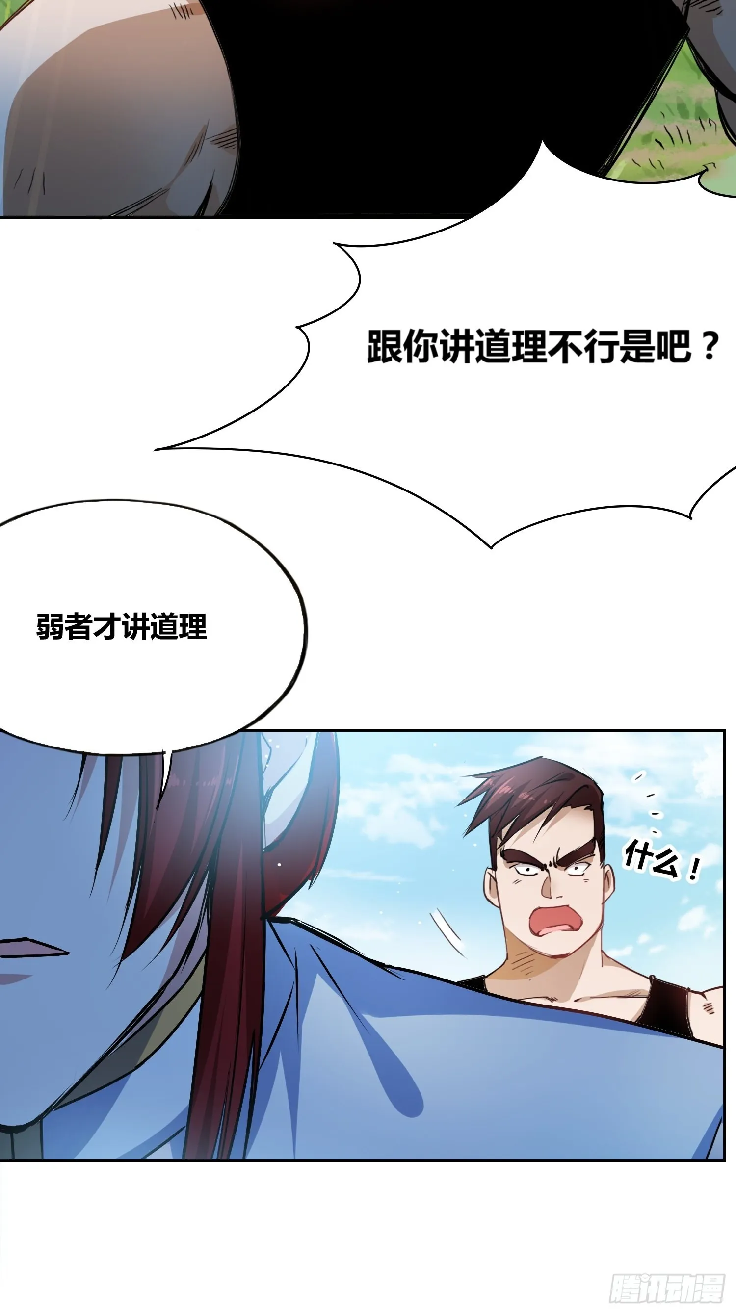 谁是内鬼 第16页