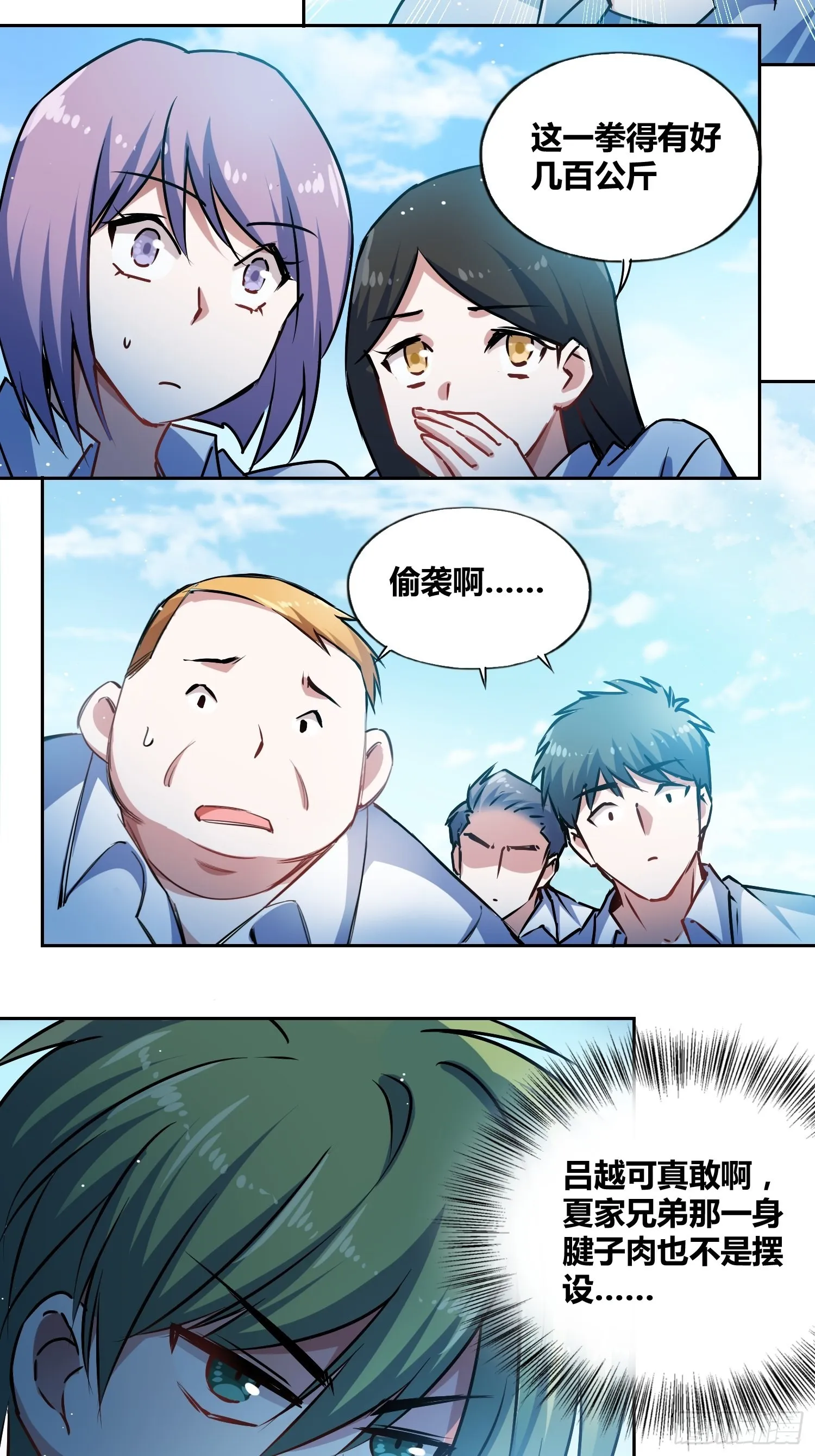谁是内鬼 第21页