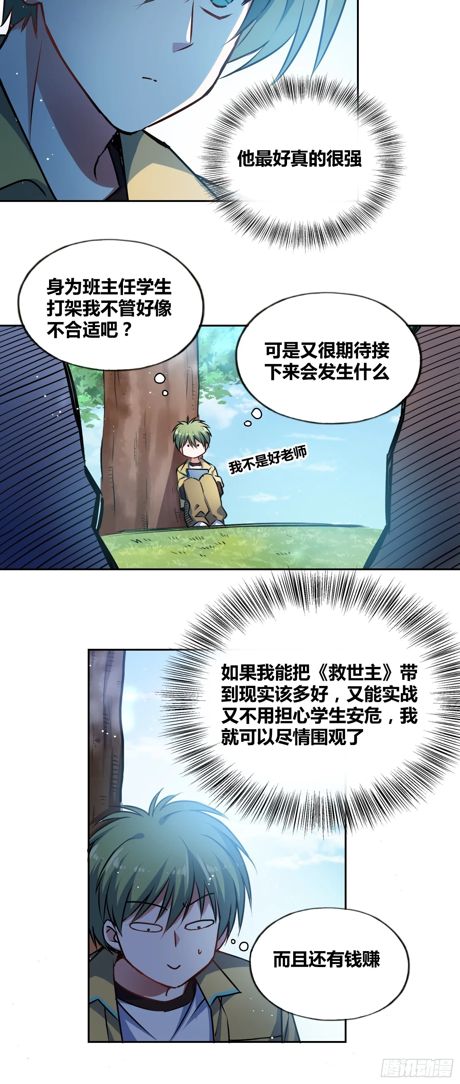 谁是内鬼 第22页