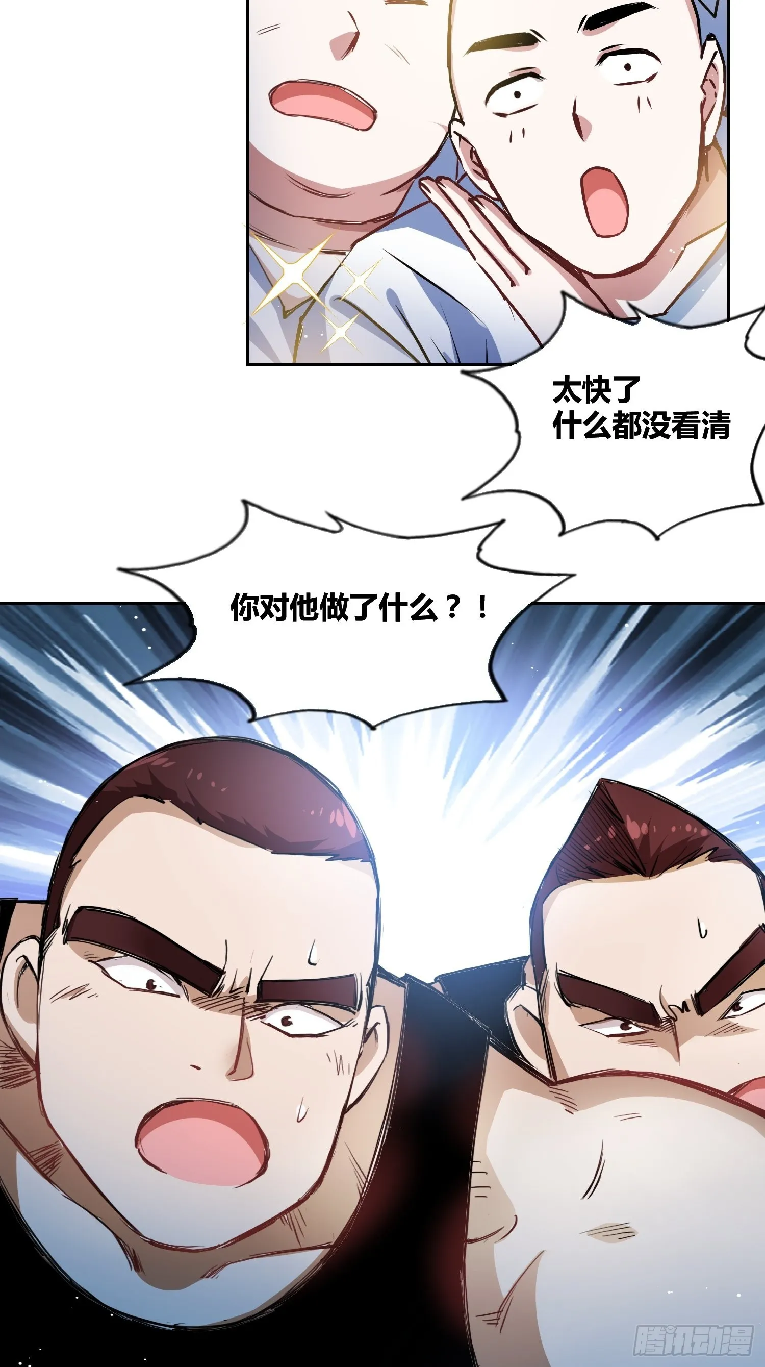 谁是内鬼 第29页
