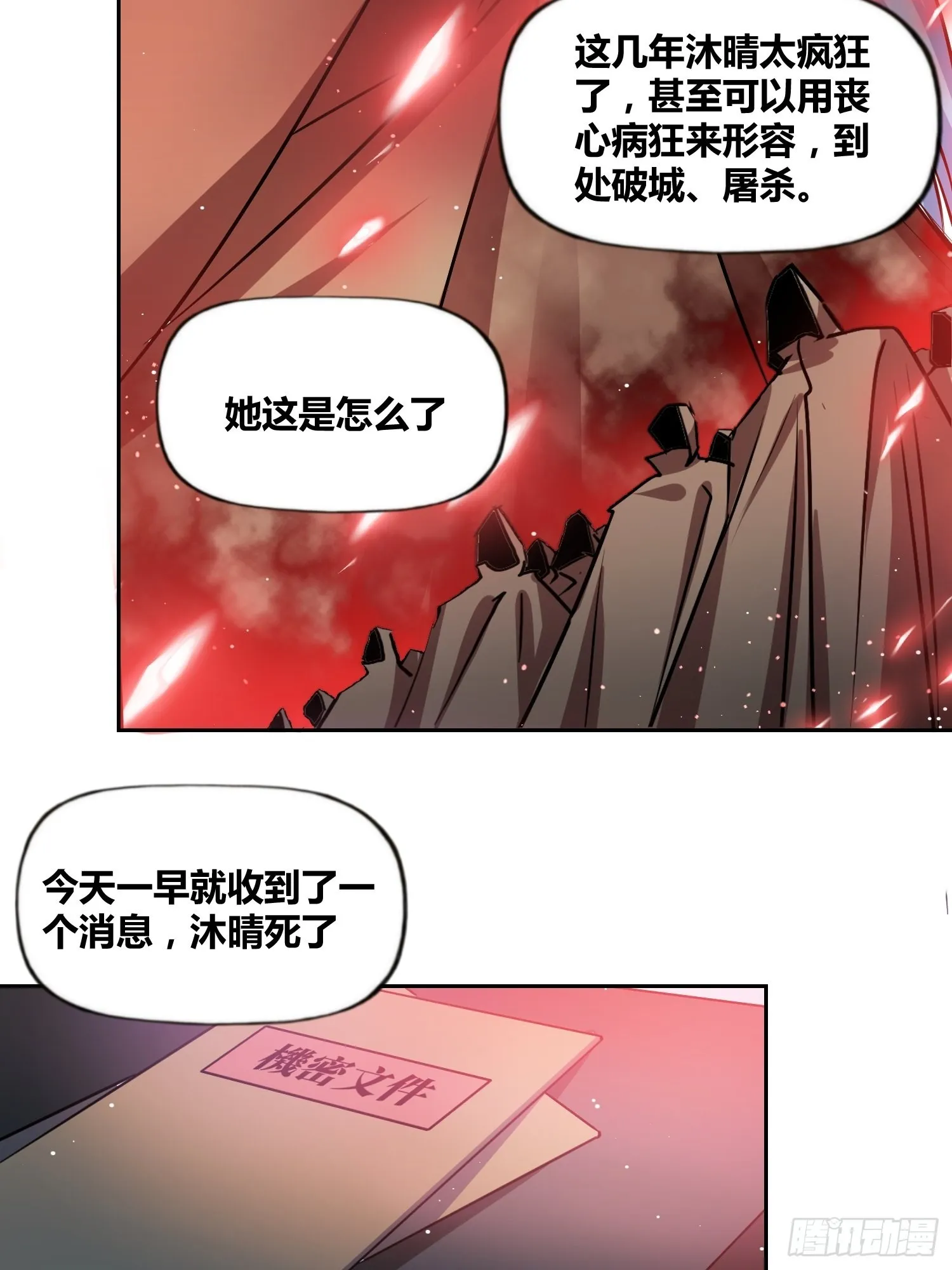 破晓 第33页