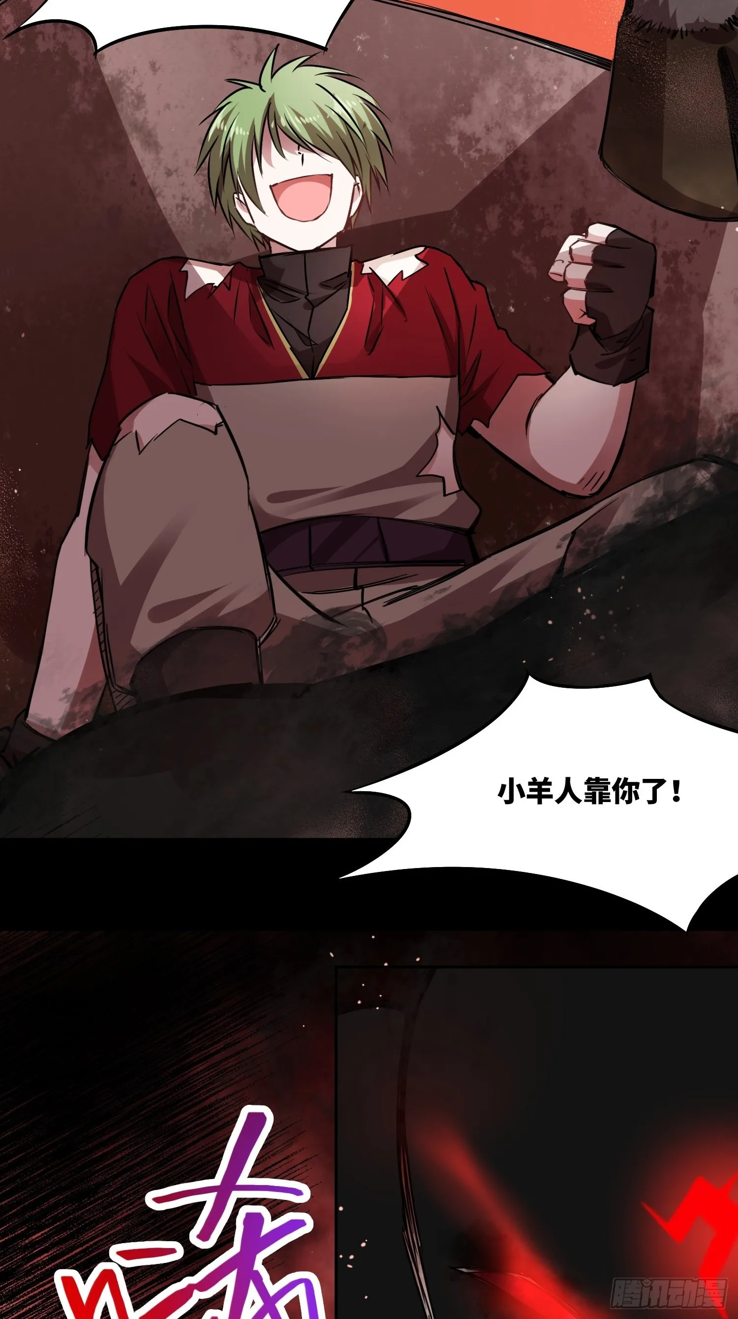 小羊人们 第7页
