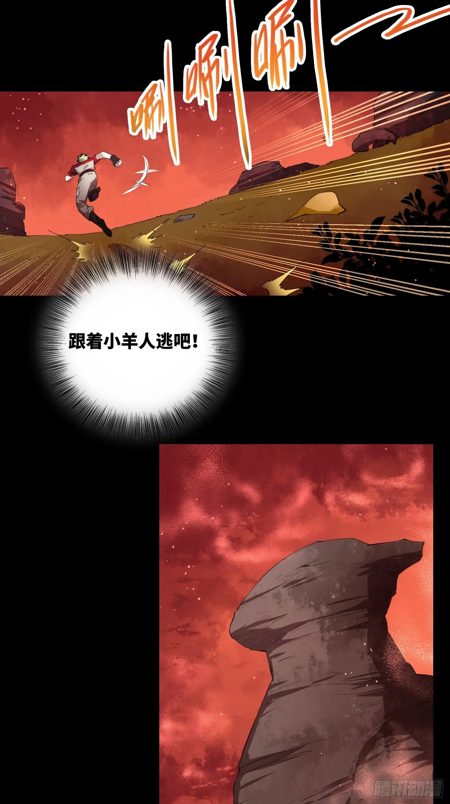 小羊人们 第14页
