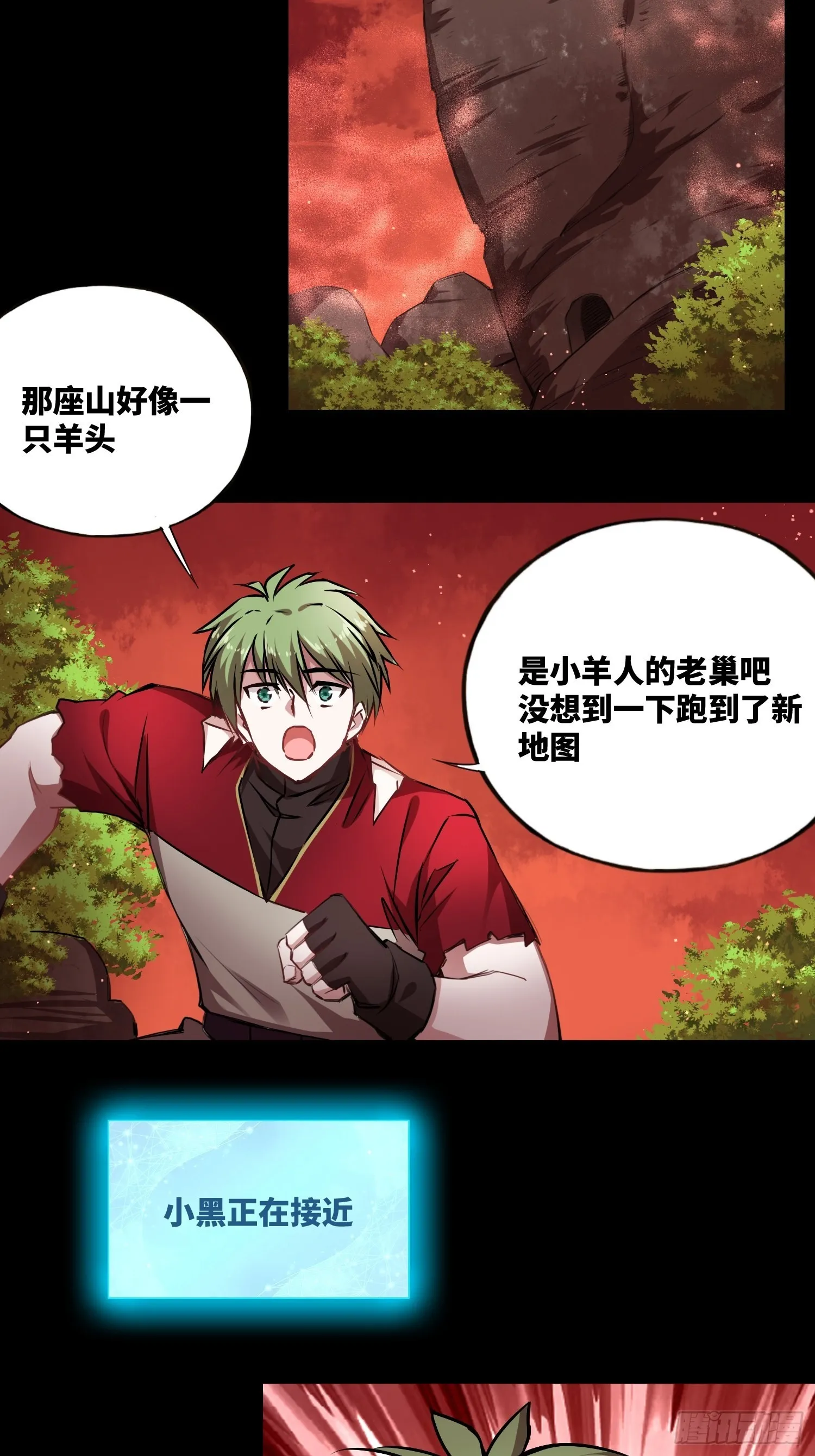 小羊人们 第15页