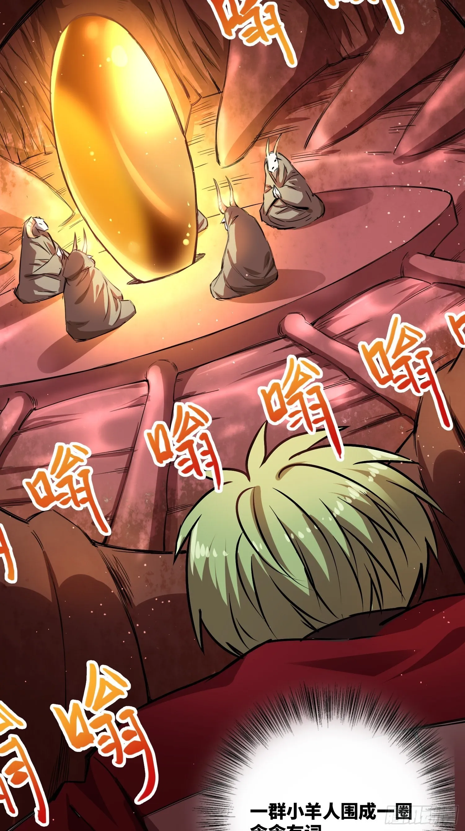 小羊人们 第23页