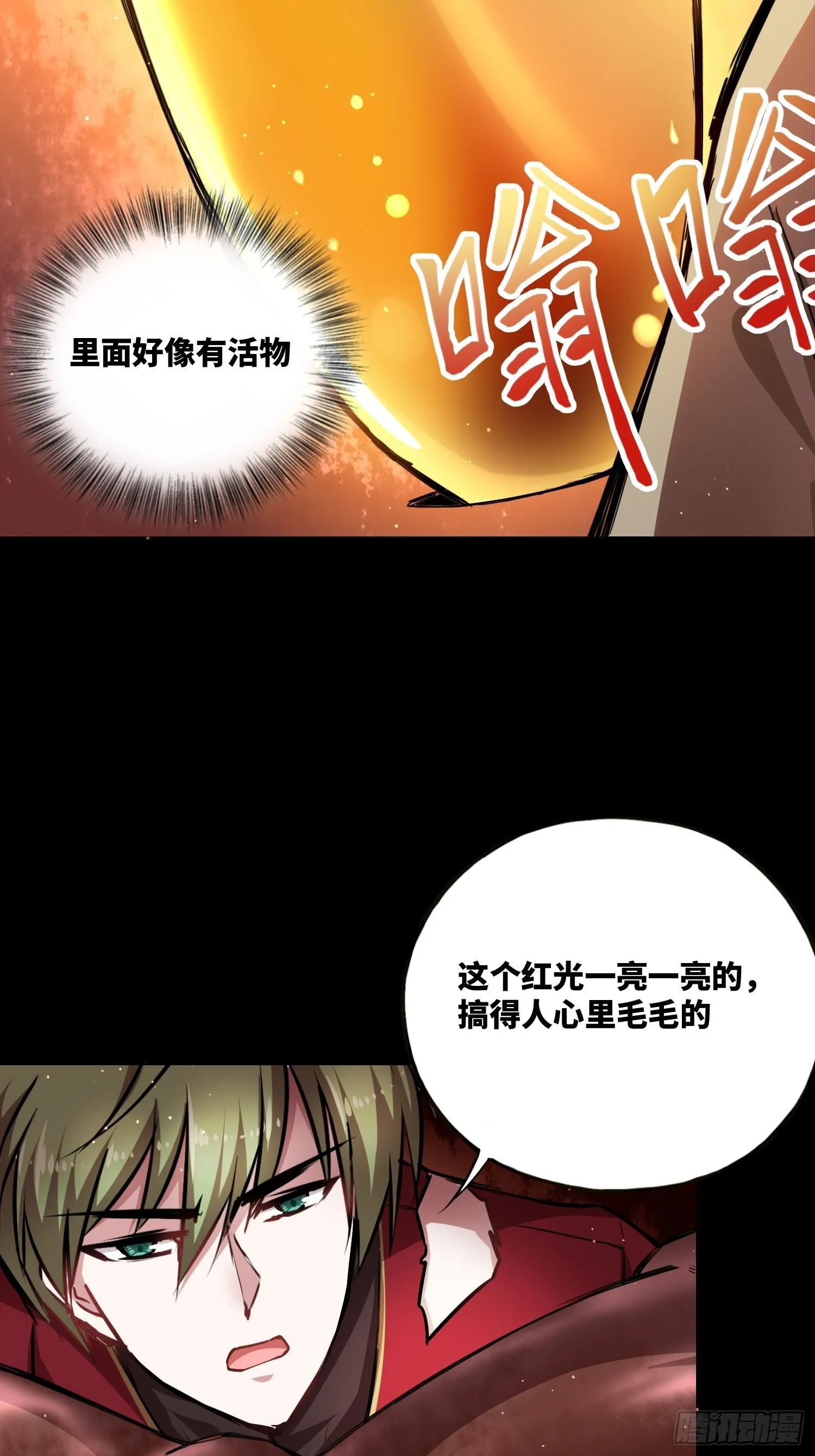 小羊人们 第25页