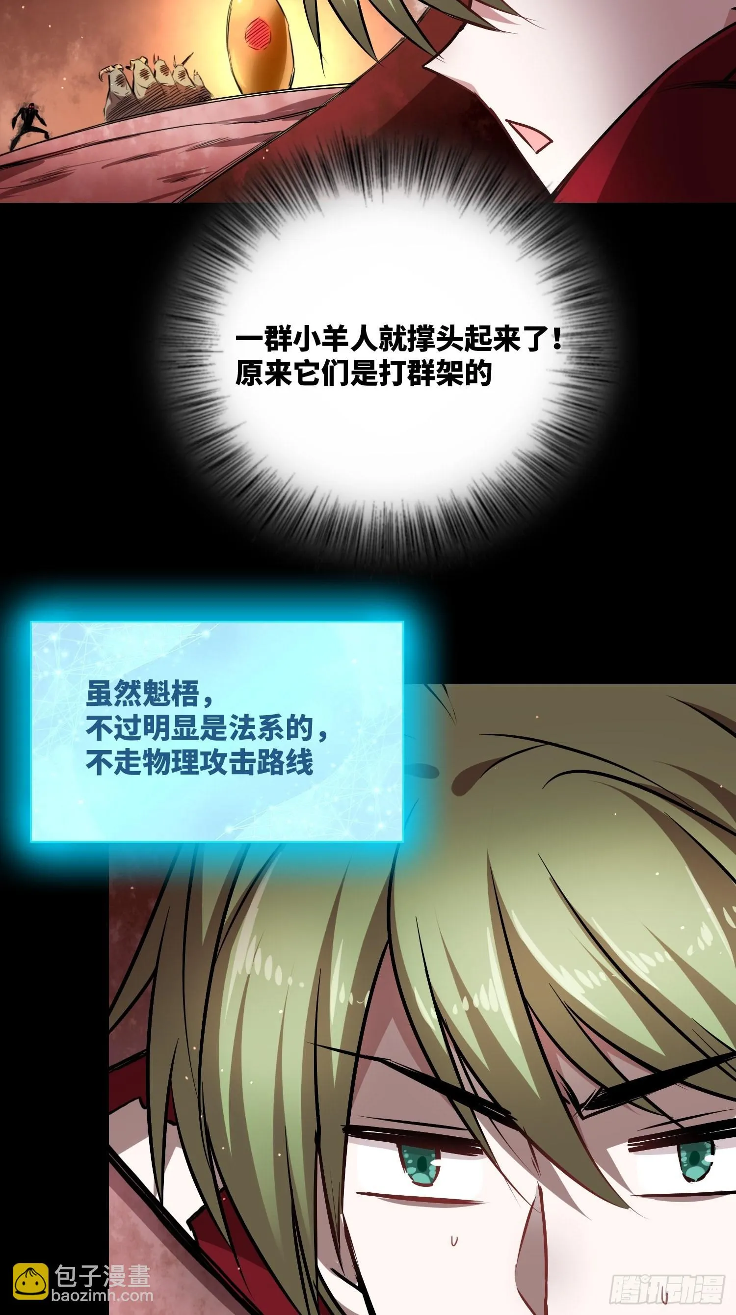 小羊人们 第30页