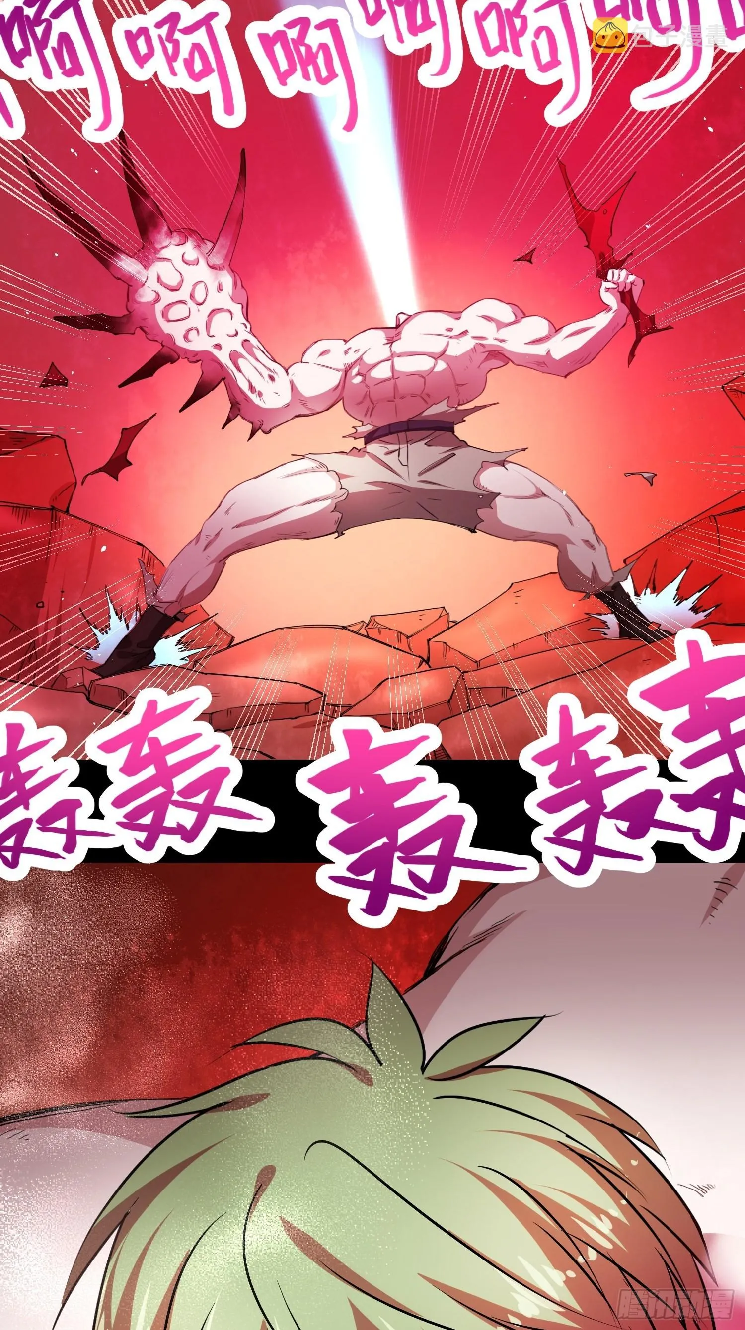 大肌霸 第7页