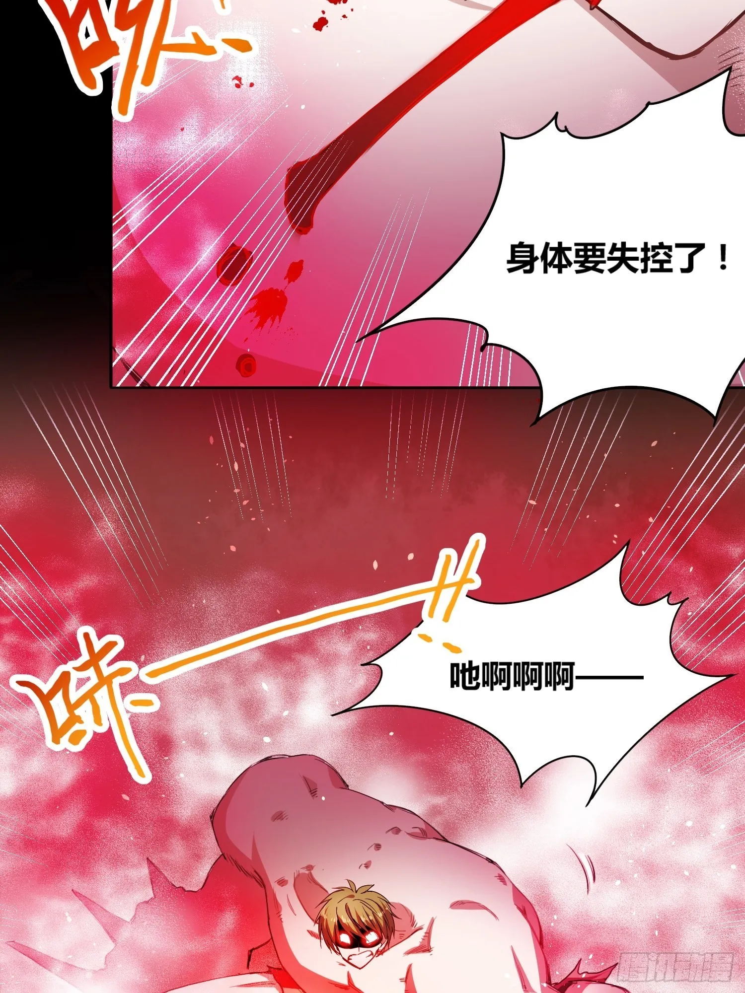 大肌霸 第22页