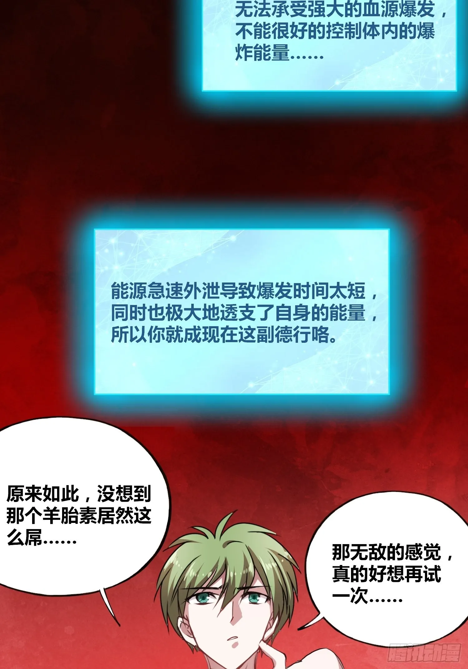 大肌霸 第36页