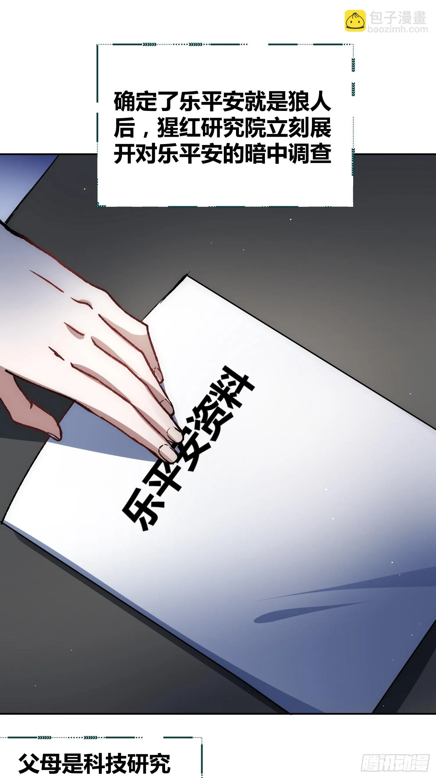 无声的计划 第6页
