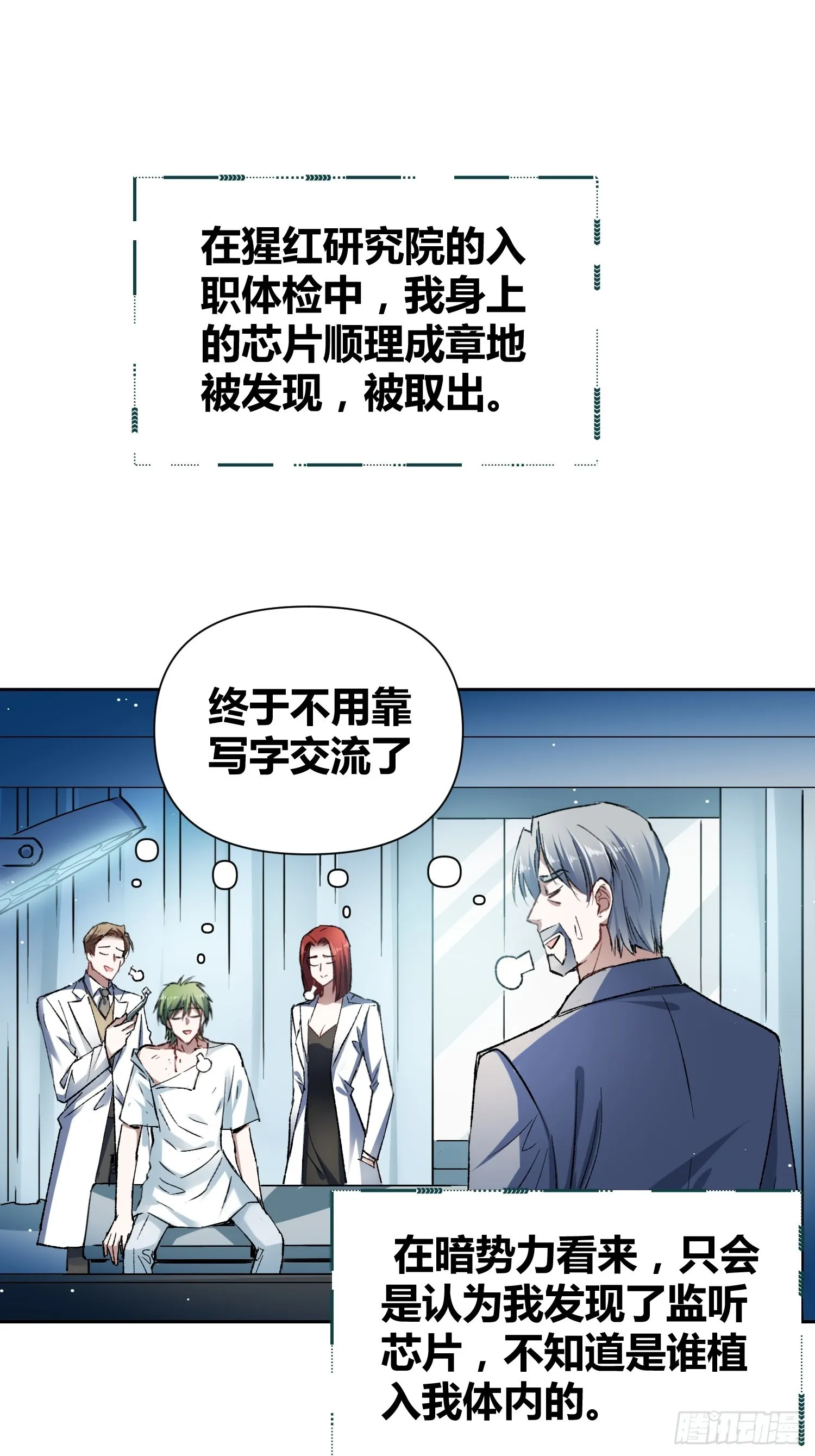 无声的计划 第25页