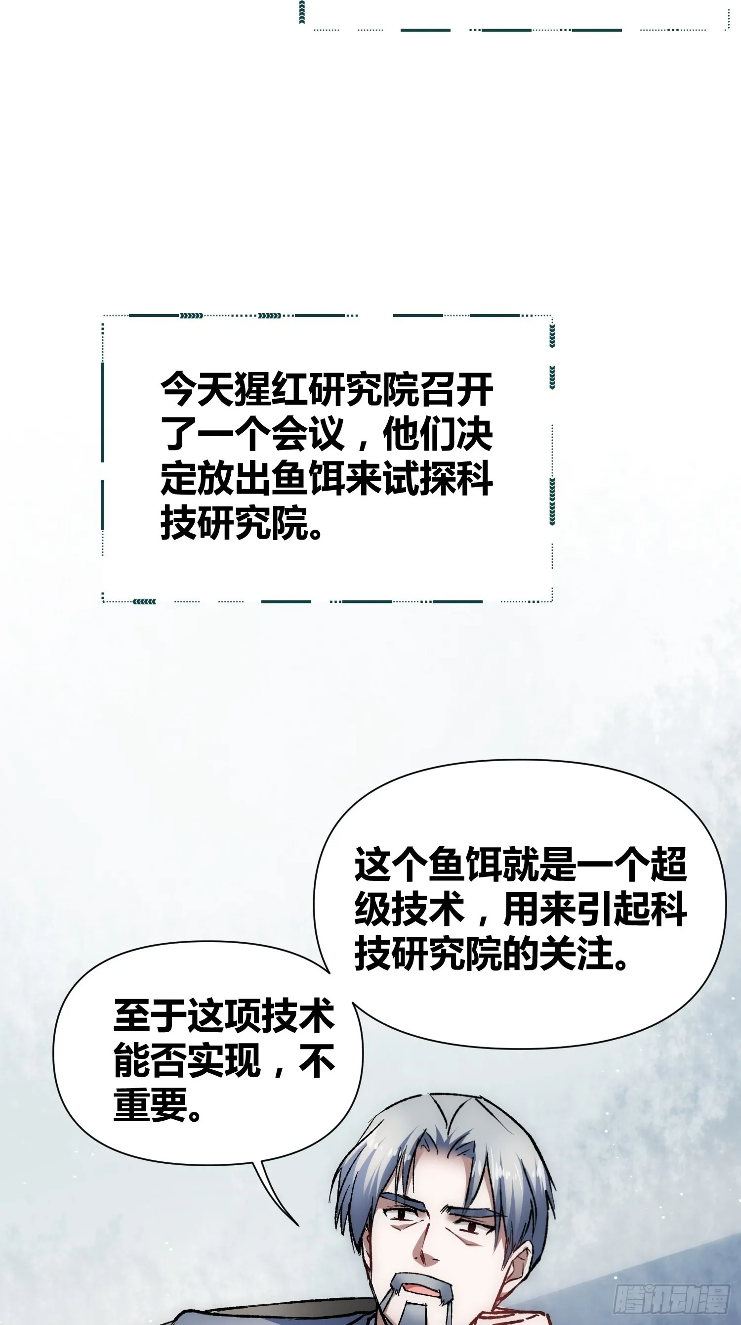 无声的计划 第26页