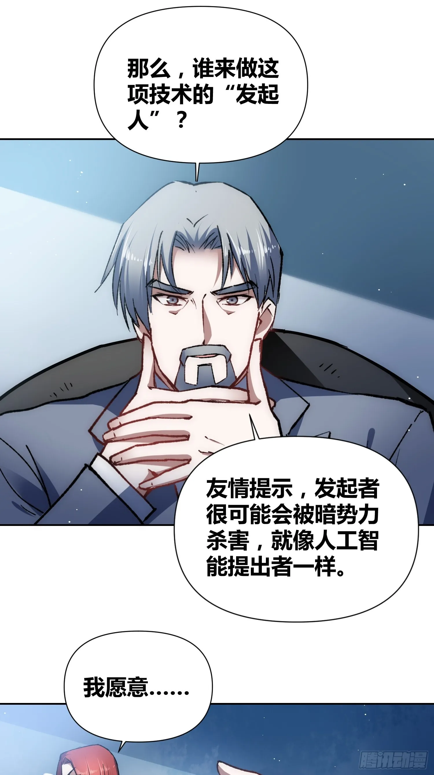 无声的计划 第30页