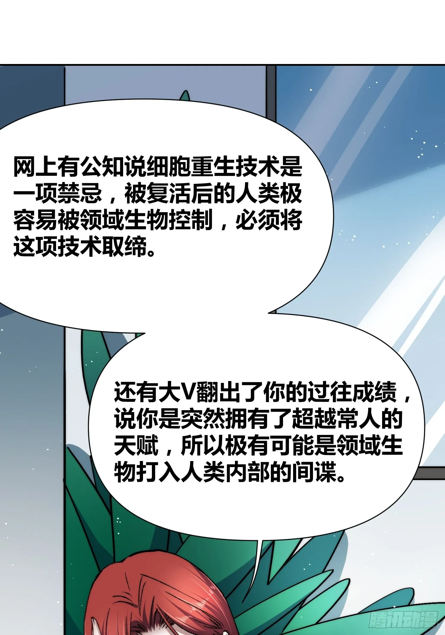 无声的计划 第39页