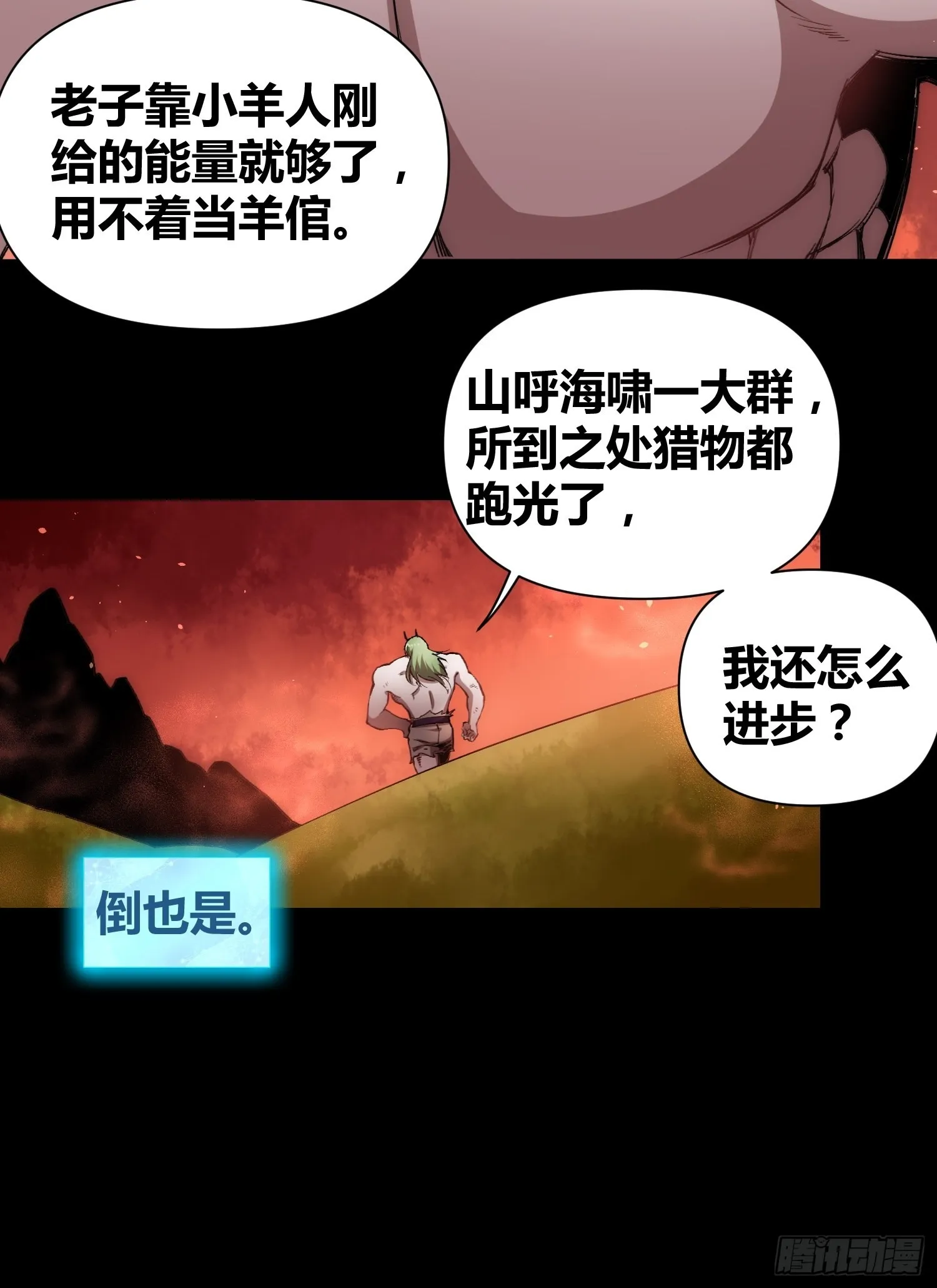 怪物都去哪了 第6页