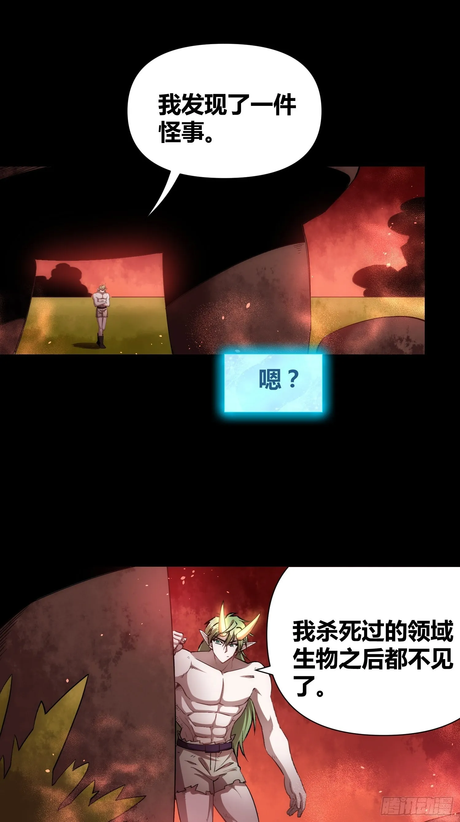 怪物都去哪了 第11页