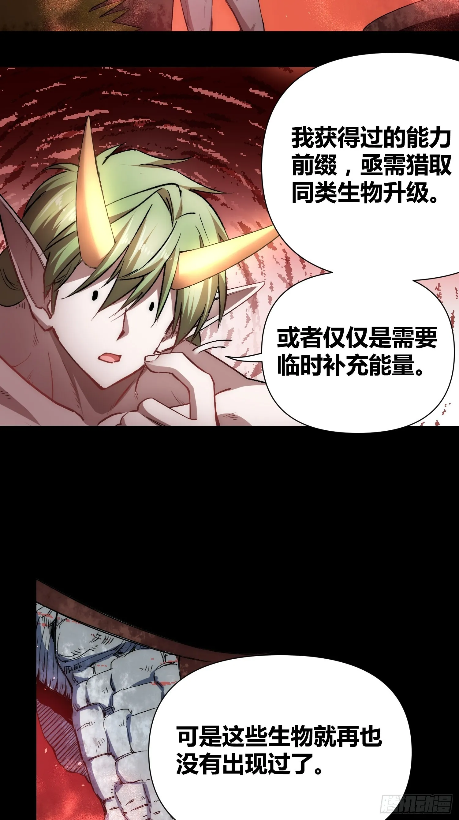 怪物都去哪了 第12页