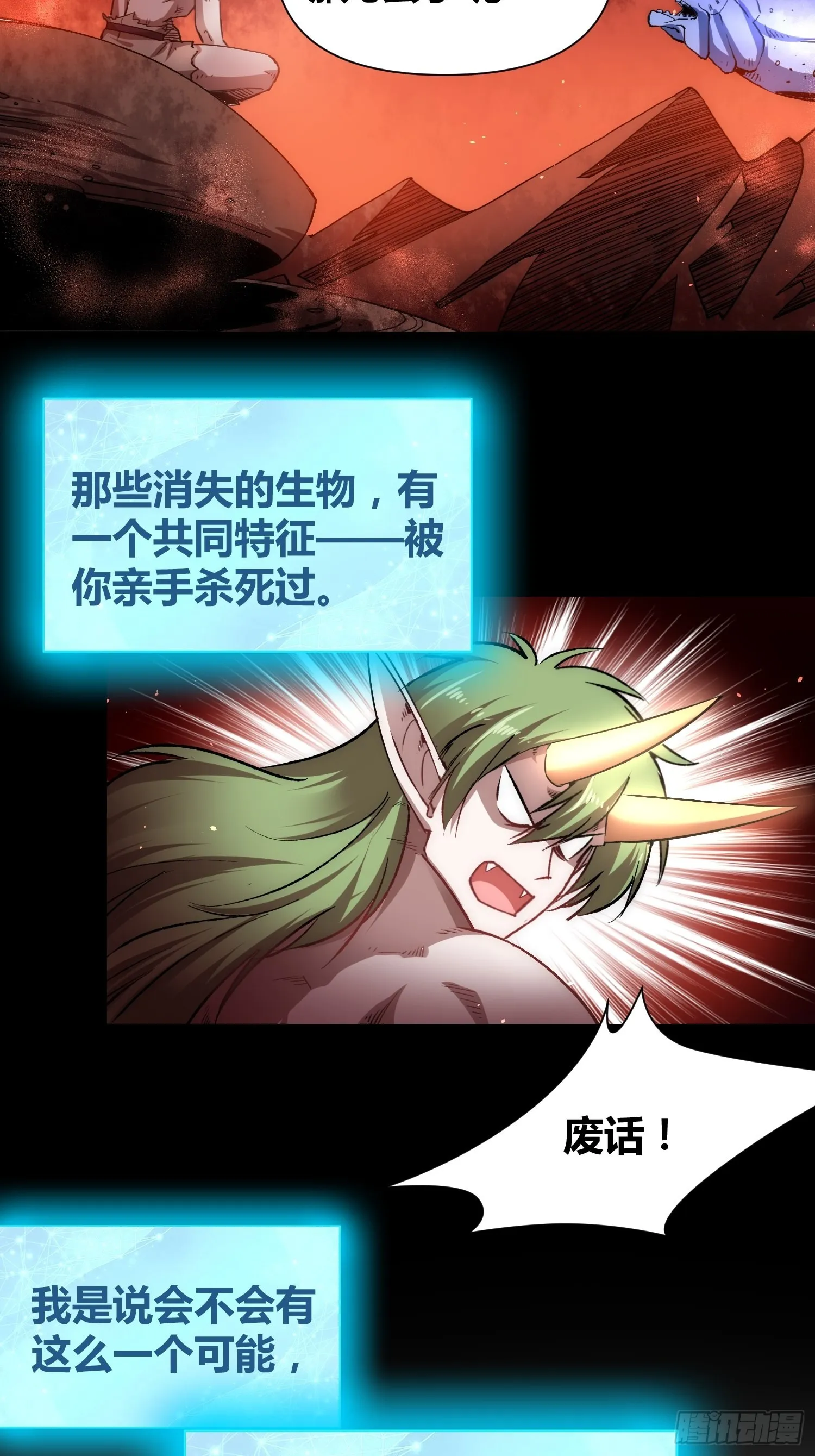 怪物都去哪了 第14页