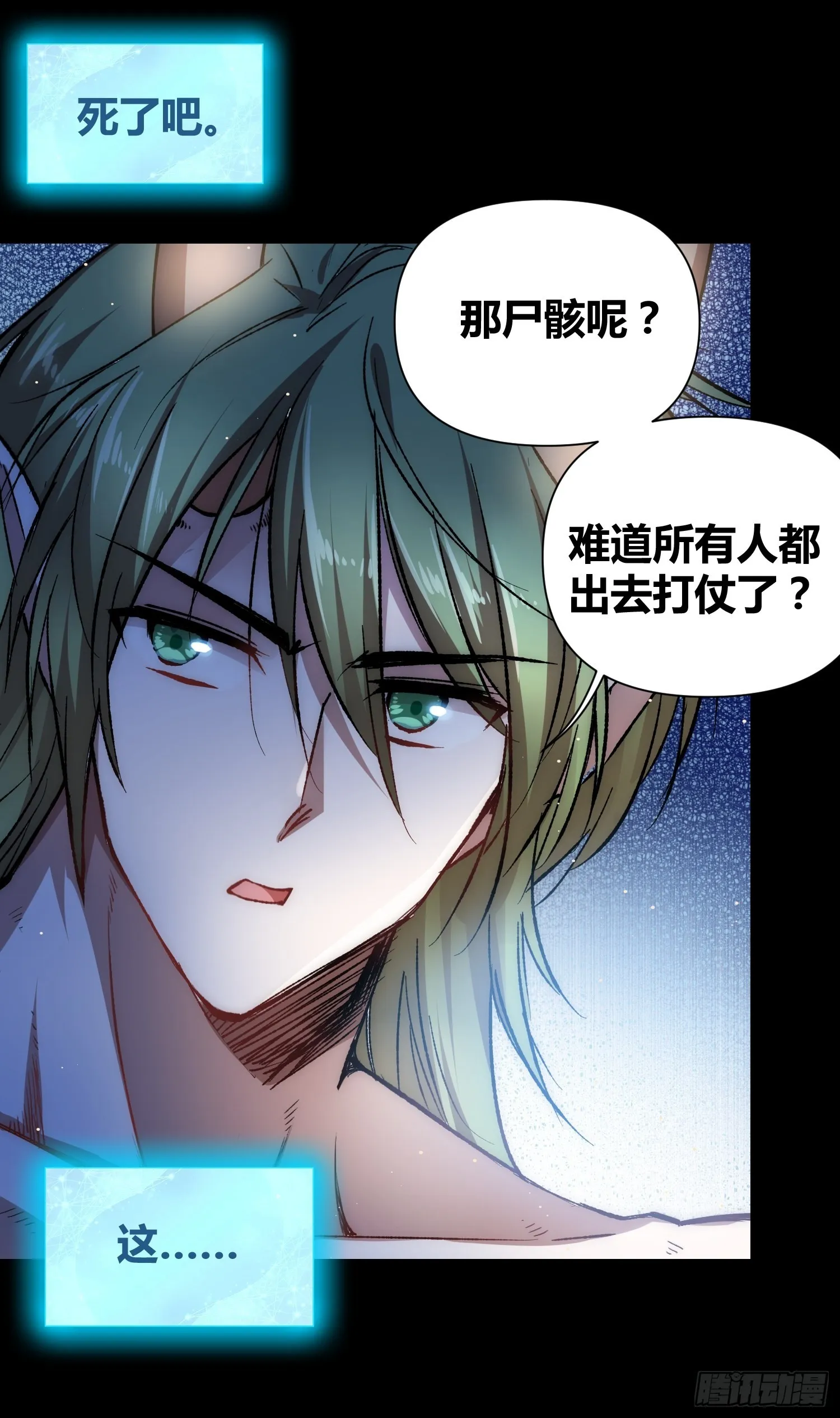 攻击性很强的黑子 第12页