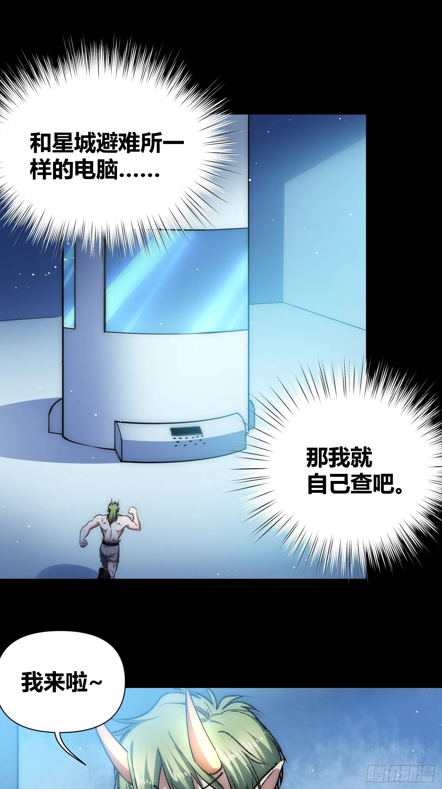 攻击性很强的黑子 第13页