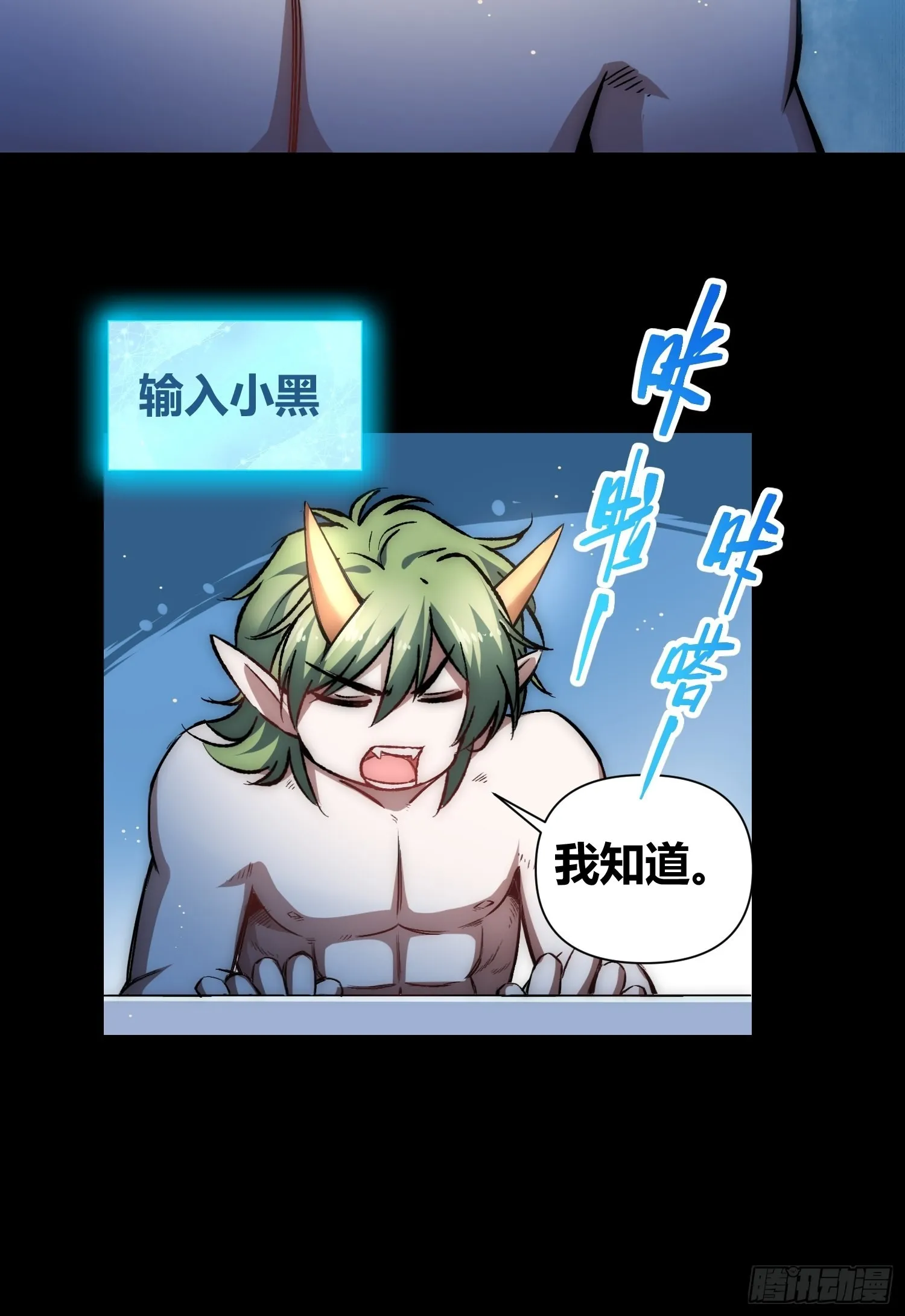 攻击性很强的黑子 第18页